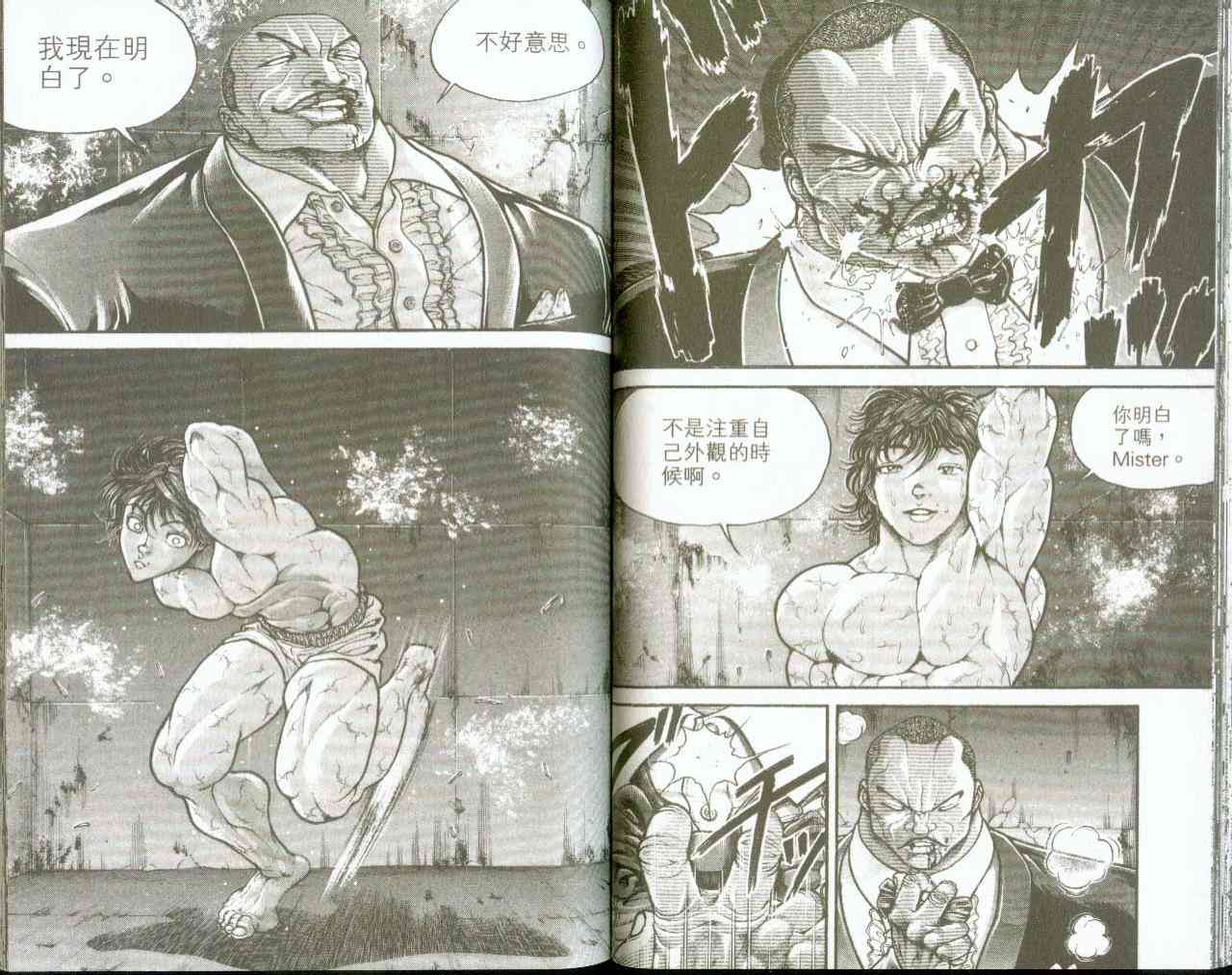 范马刃牙 - 第09卷 - 第22张图