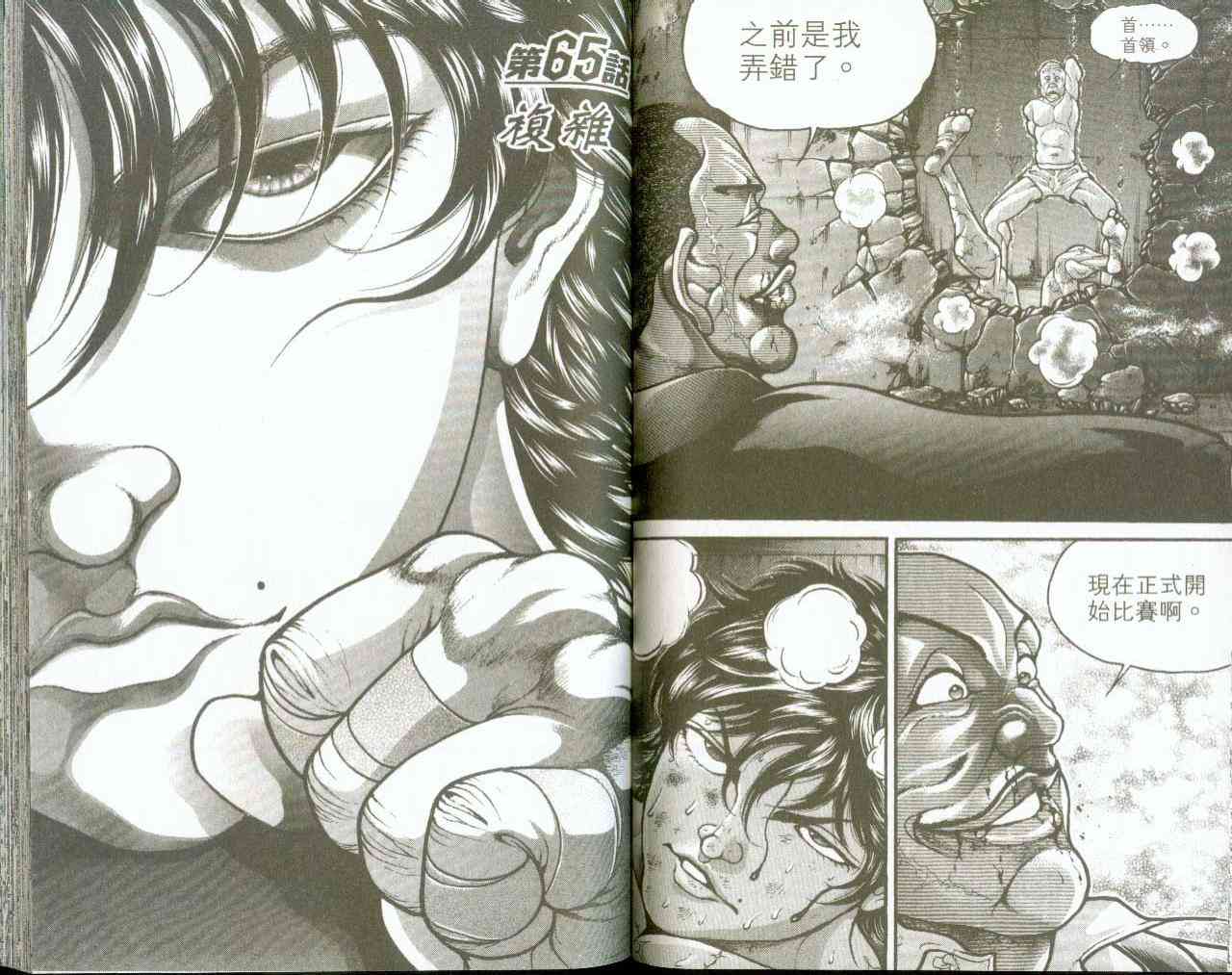 范马刃牙 - 第09卷 - 第25张图