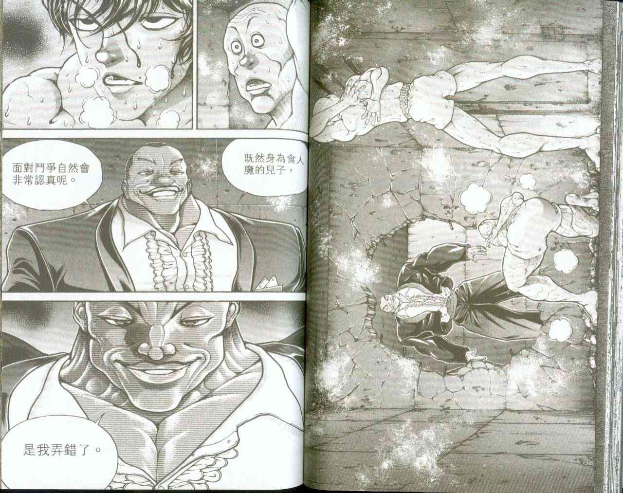 范马刃牙 - 第09卷 - 第26张图