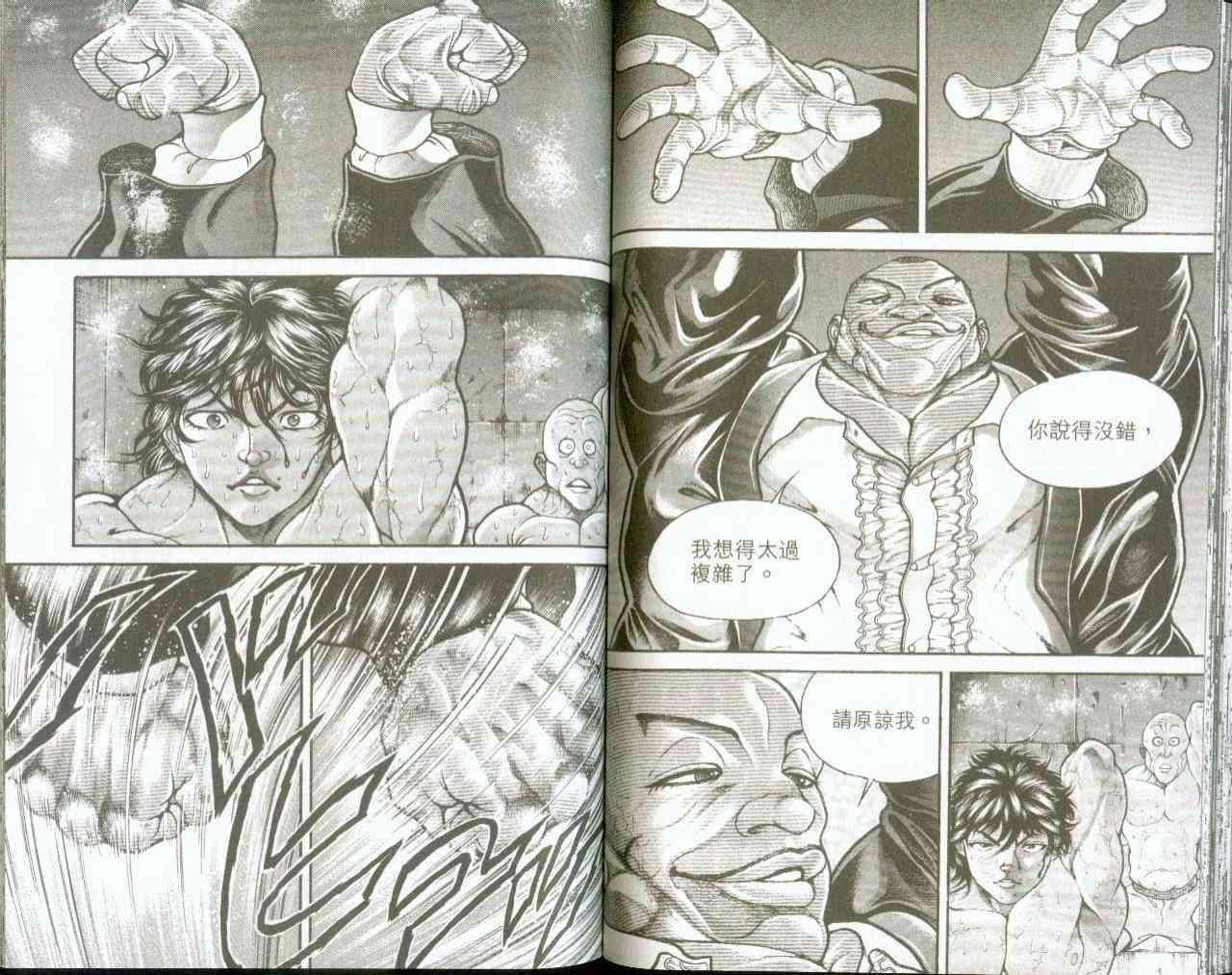 范马刃牙 - 第09卷 - 第27张图