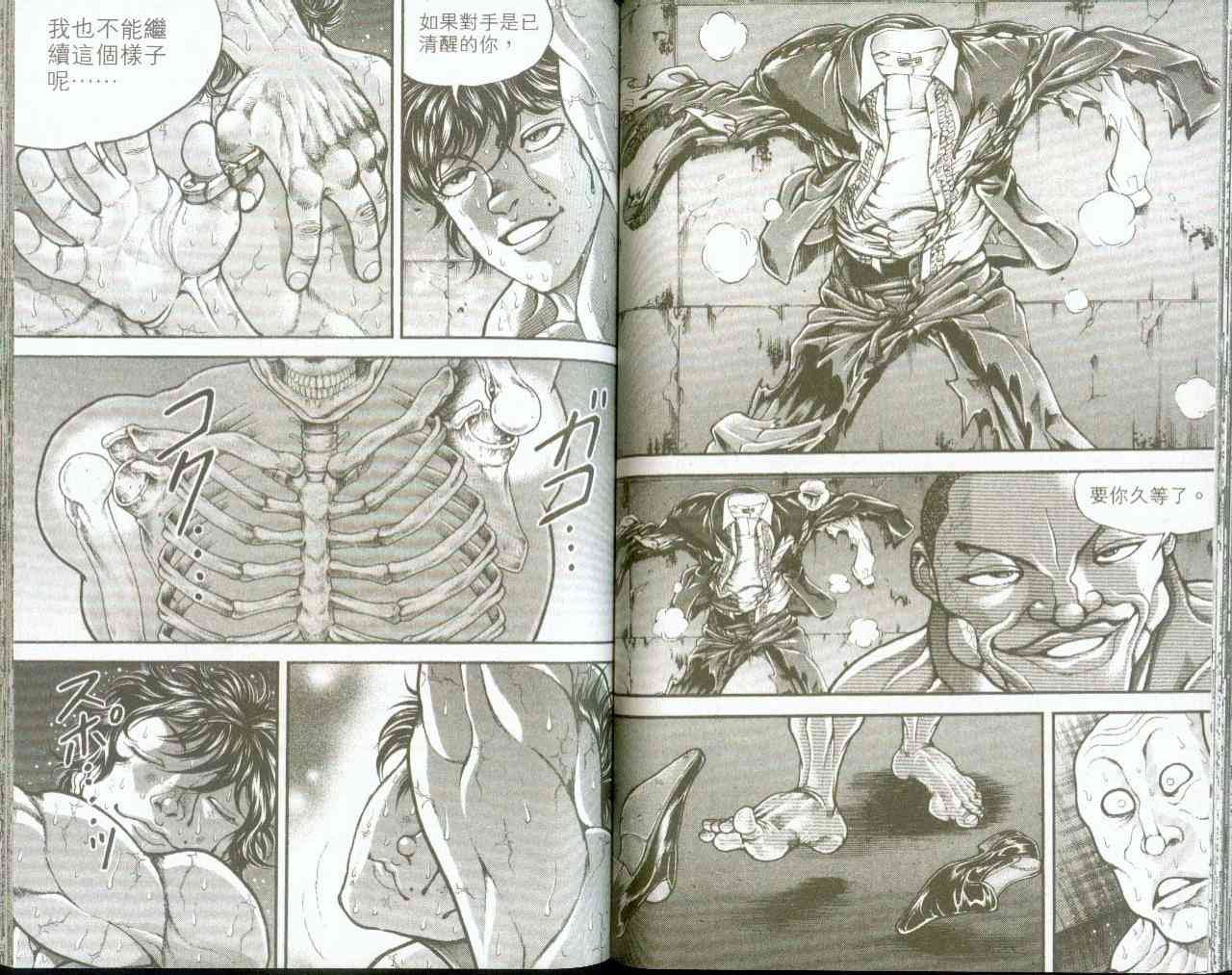 范马刃牙 - 第09卷 - 第29张图