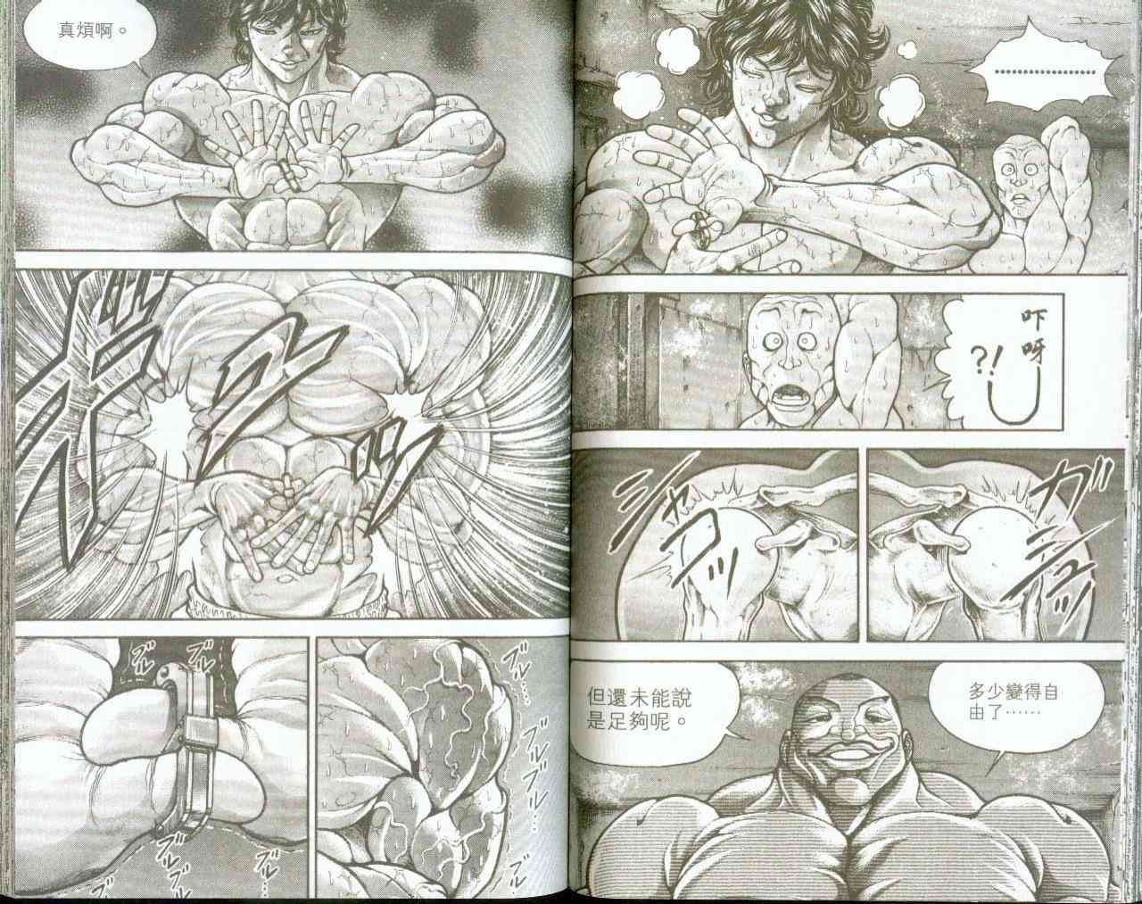 范马刃牙 - 第09卷 - 第30张图