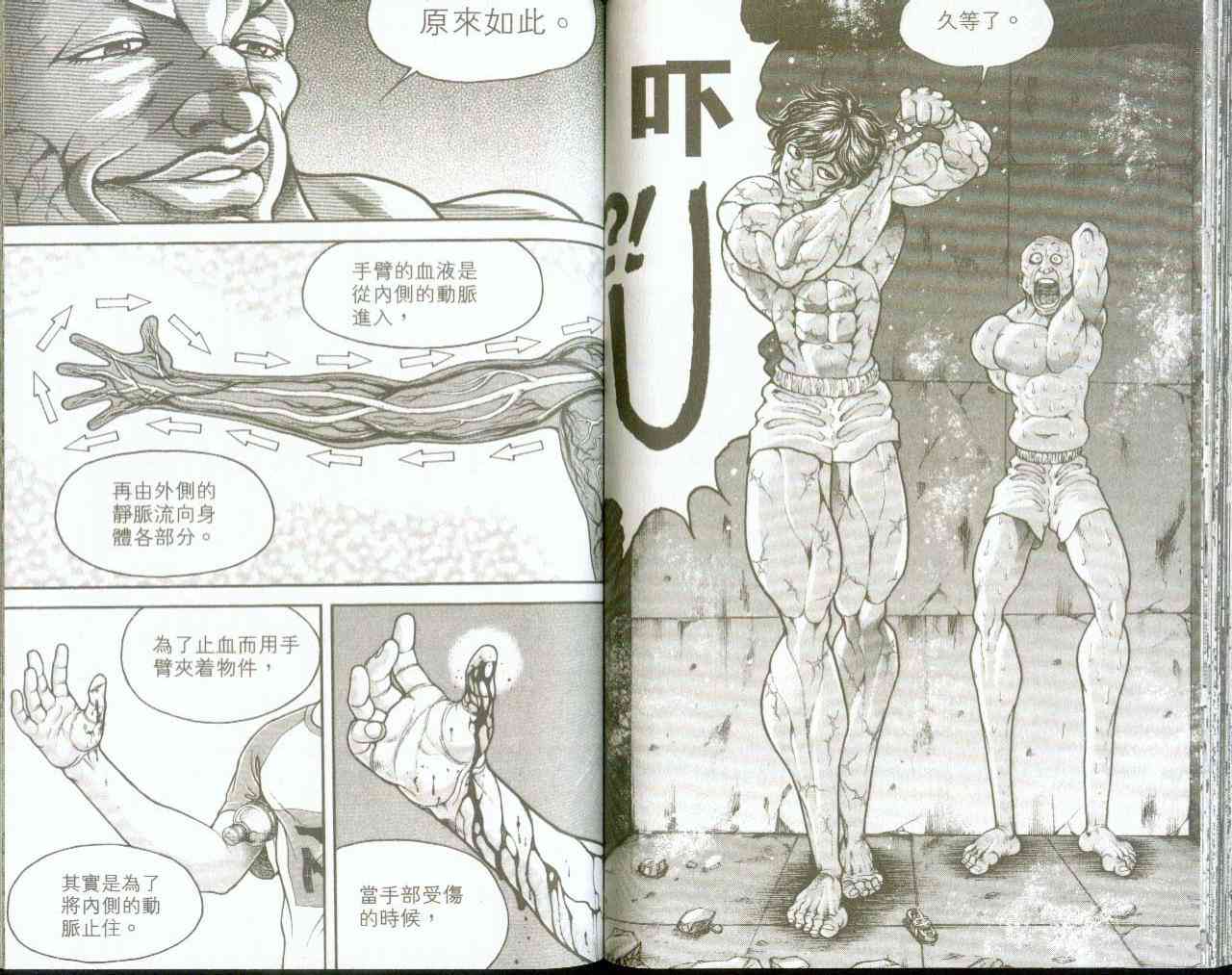 范马刃牙 - 第09卷 - 第32张图