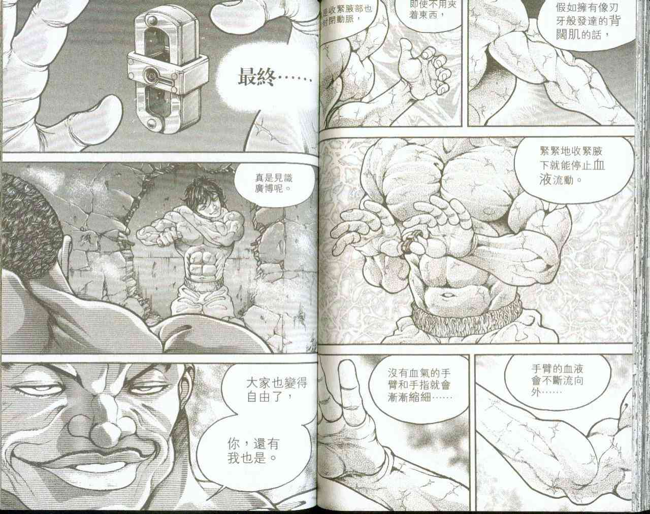 范马刃牙 - 第09卷 - 第33张图