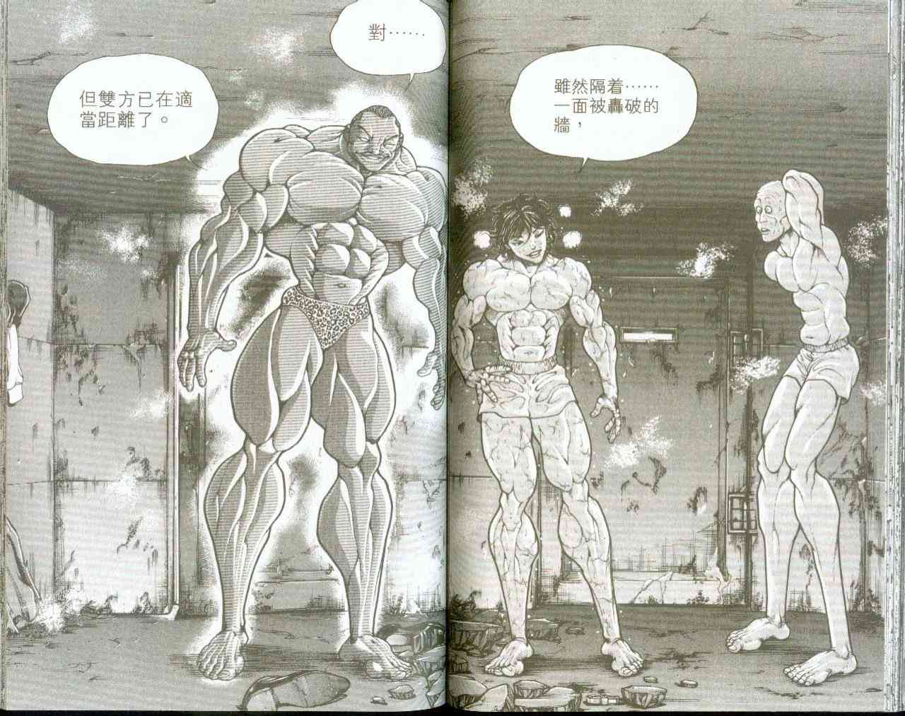 范马刃牙 - 第09卷 - 第34张图