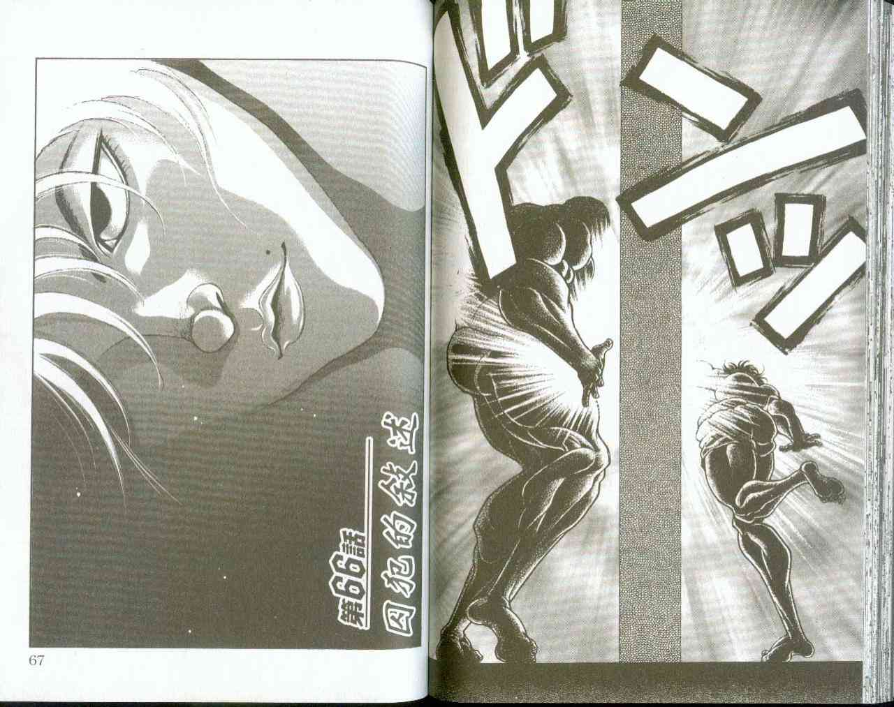 范马刃牙 - 第09卷 - 第35张图