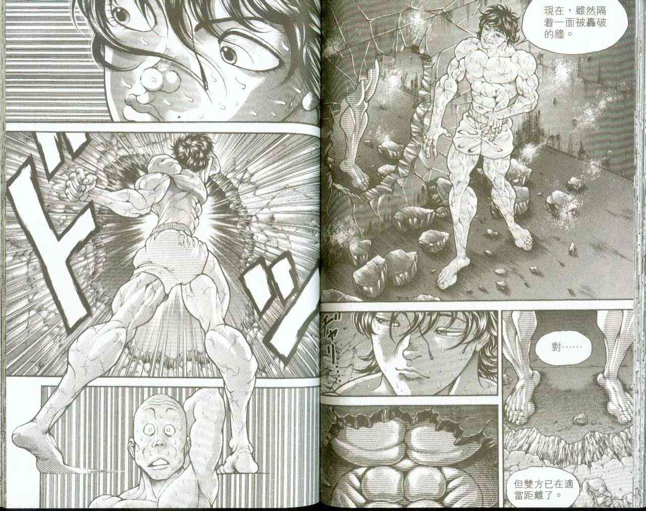 范马刃牙 - 第09卷 - 第36张图