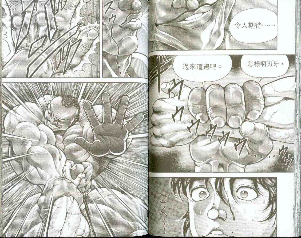 范马刃牙 - 第09卷 - 第38张图