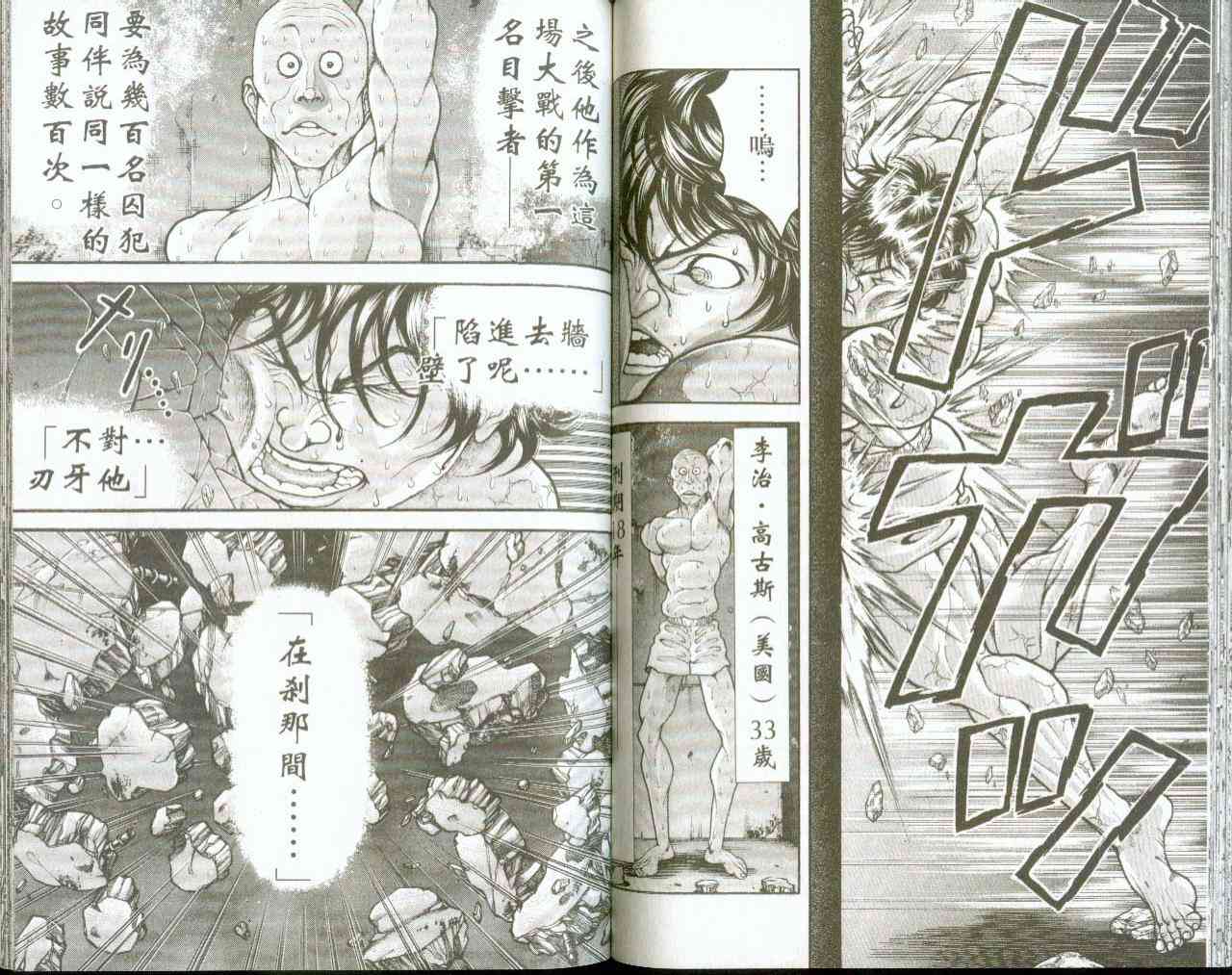 范马刃牙 - 第09卷 - 第39张图