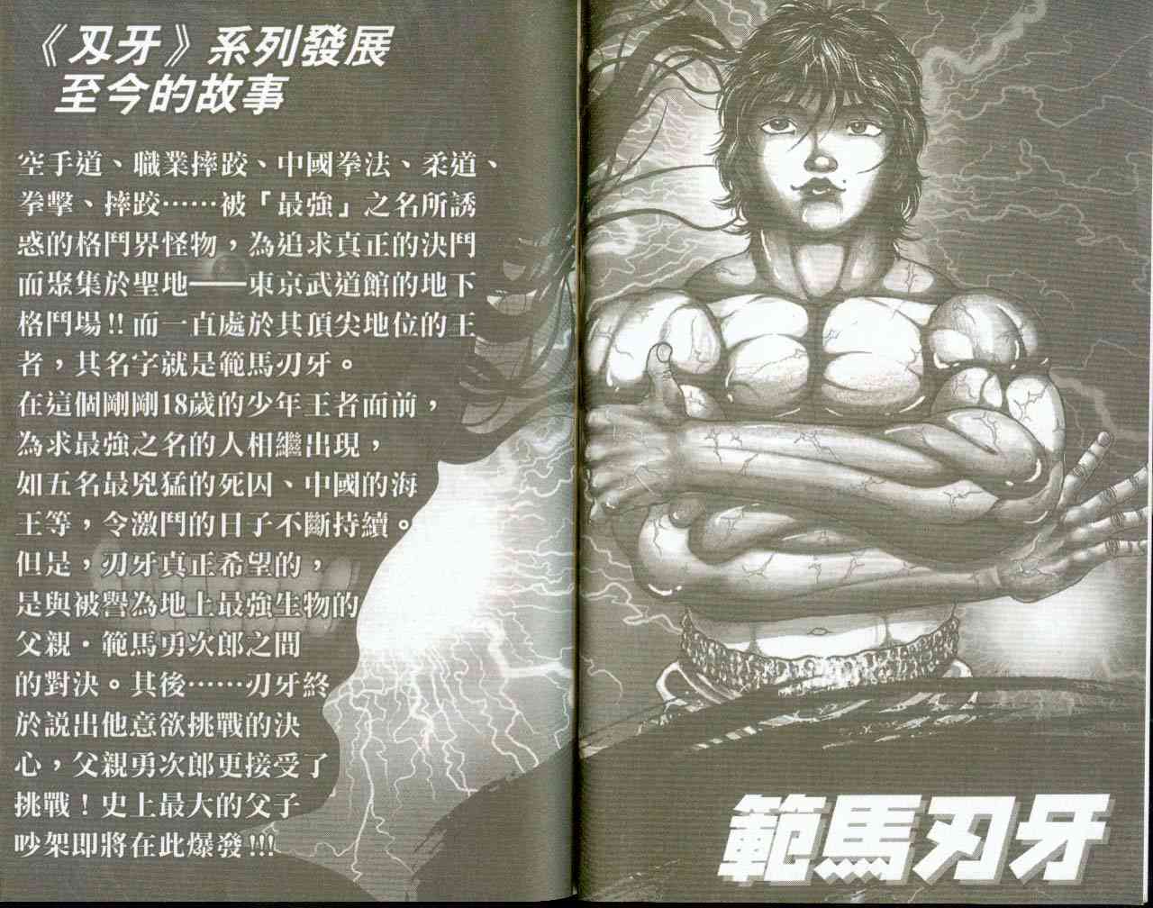 范马刃牙 - 第09卷 - 第3张图