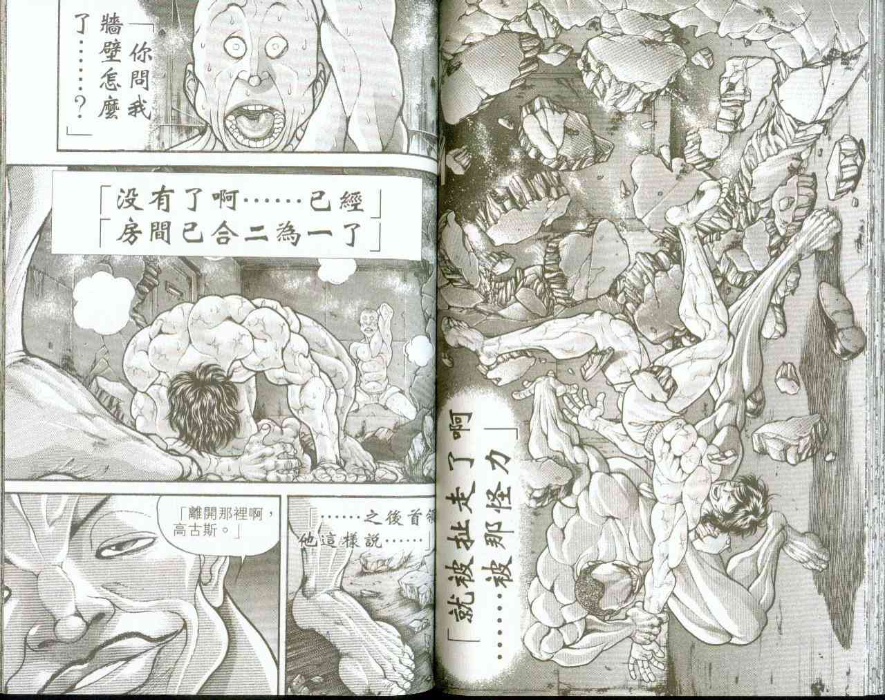 范马刃牙 - 第09卷 - 第40张图