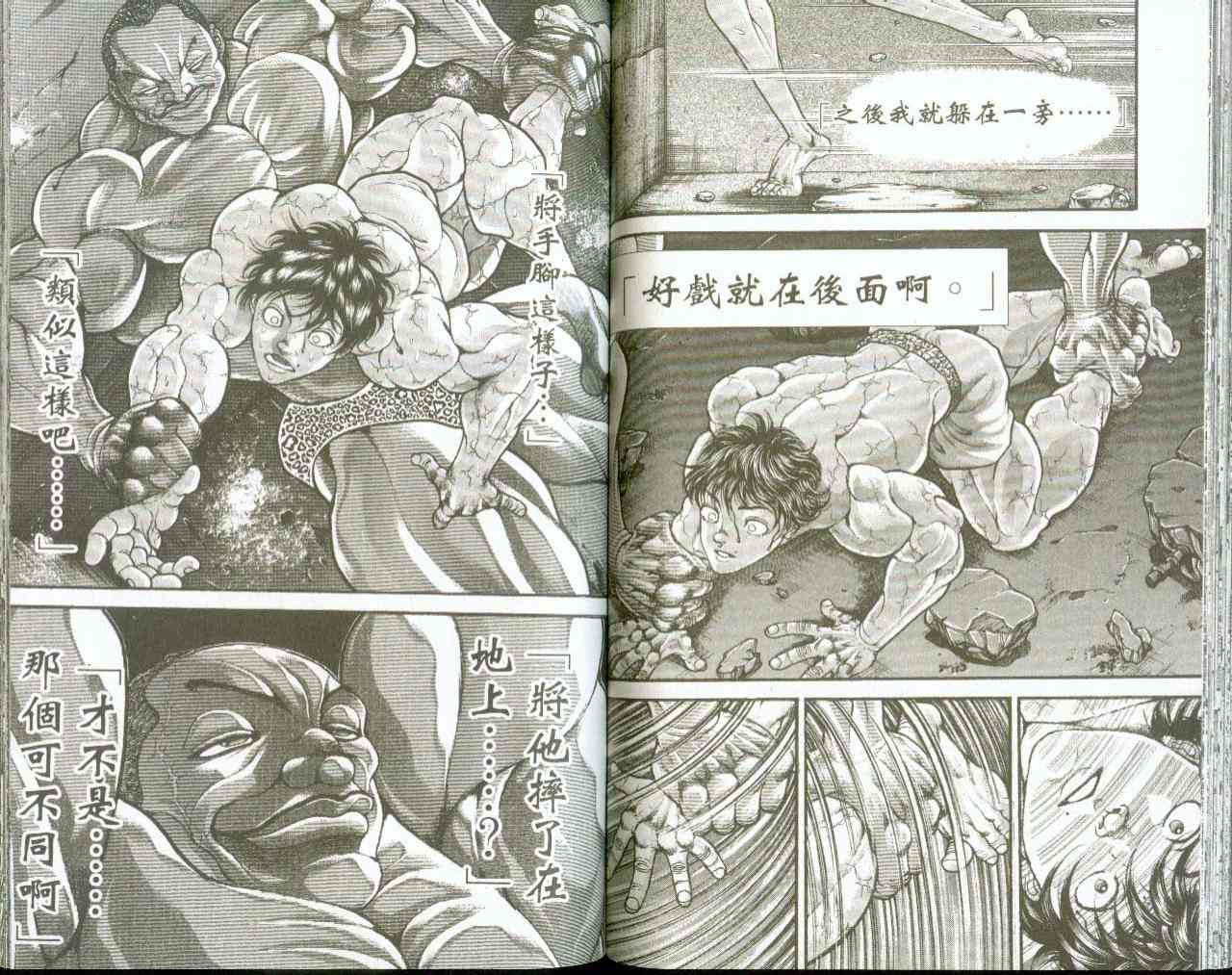 范马刃牙 - 第09卷 - 第41张图