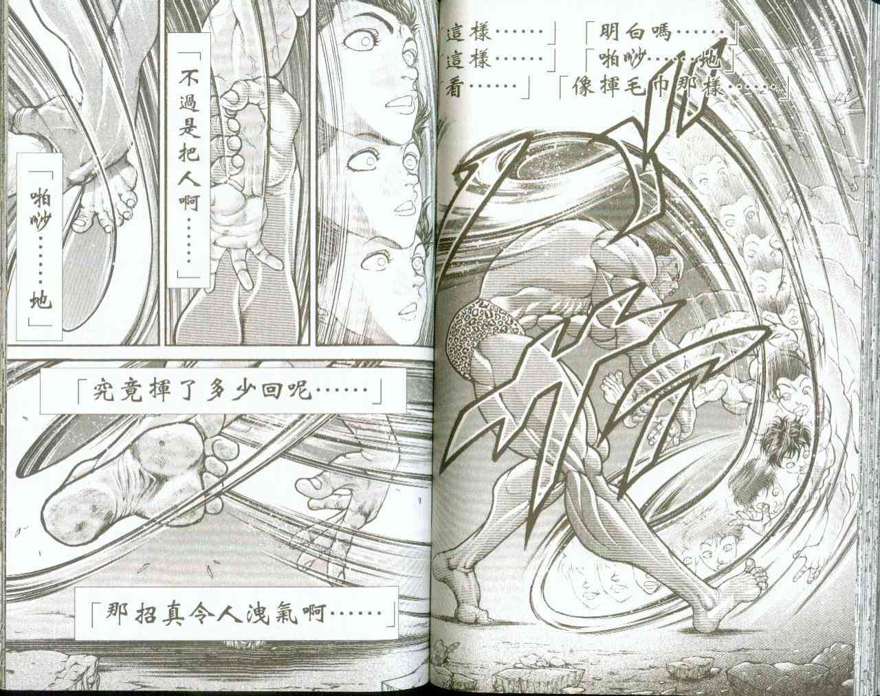 范马刃牙 - 第09卷 - 第42张图