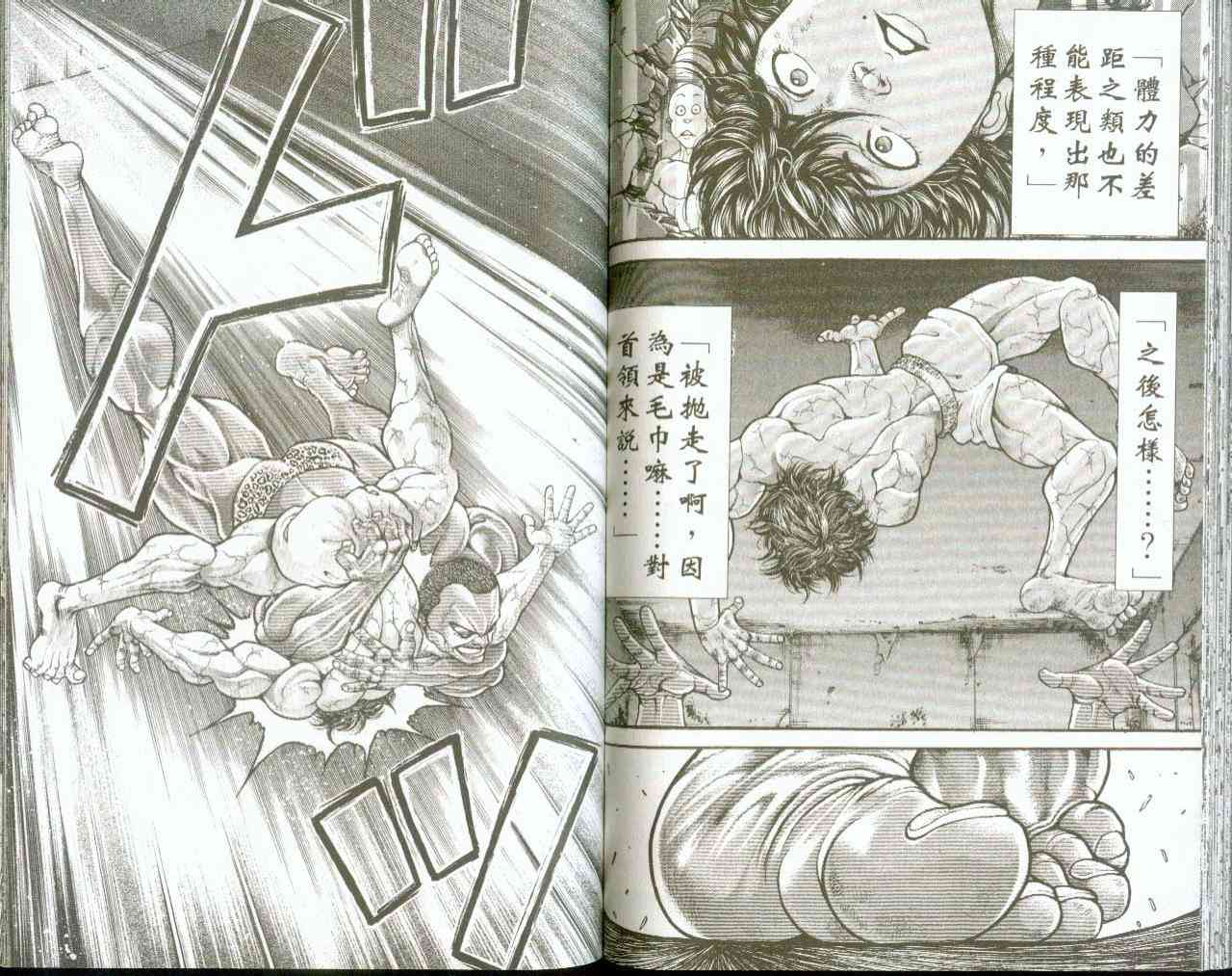 范马刃牙 - 第09卷 - 第43张图