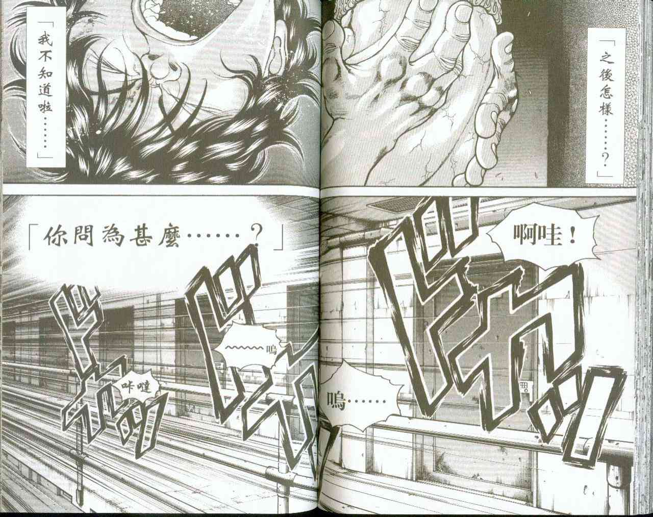 范马刃牙 - 第09卷 - 第44张图