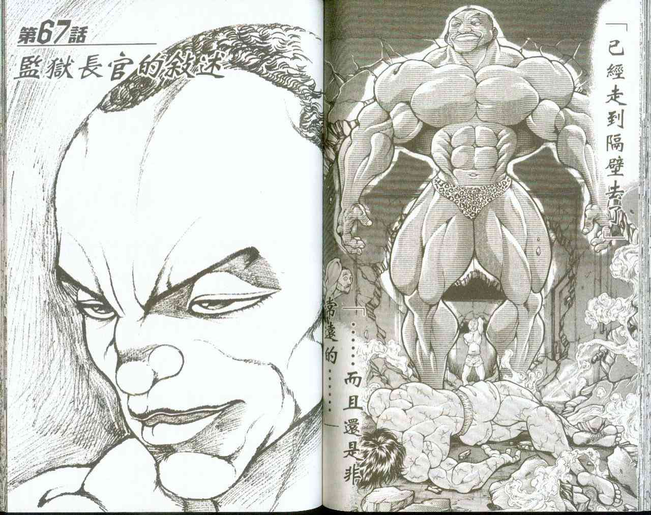 范马刃牙 - 第09卷 - 第45张图