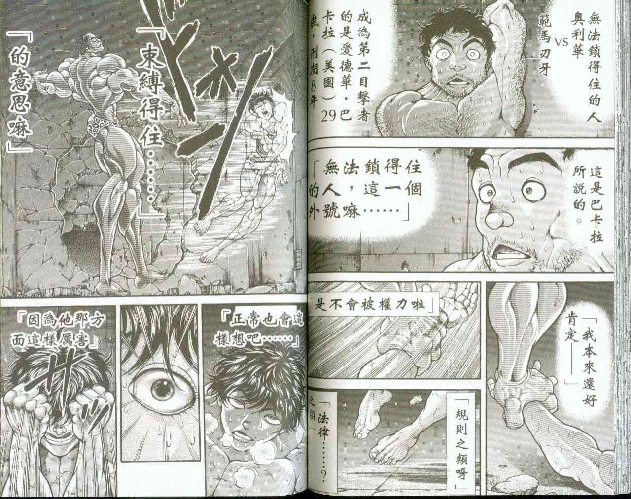 范马刃牙 - 第09卷 - 第47张图