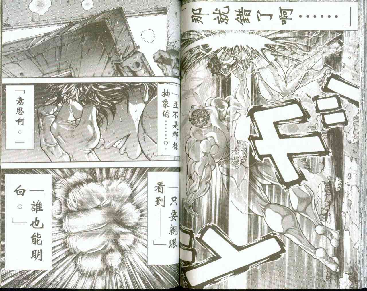 范马刃牙 - 第09卷 - 第48张图