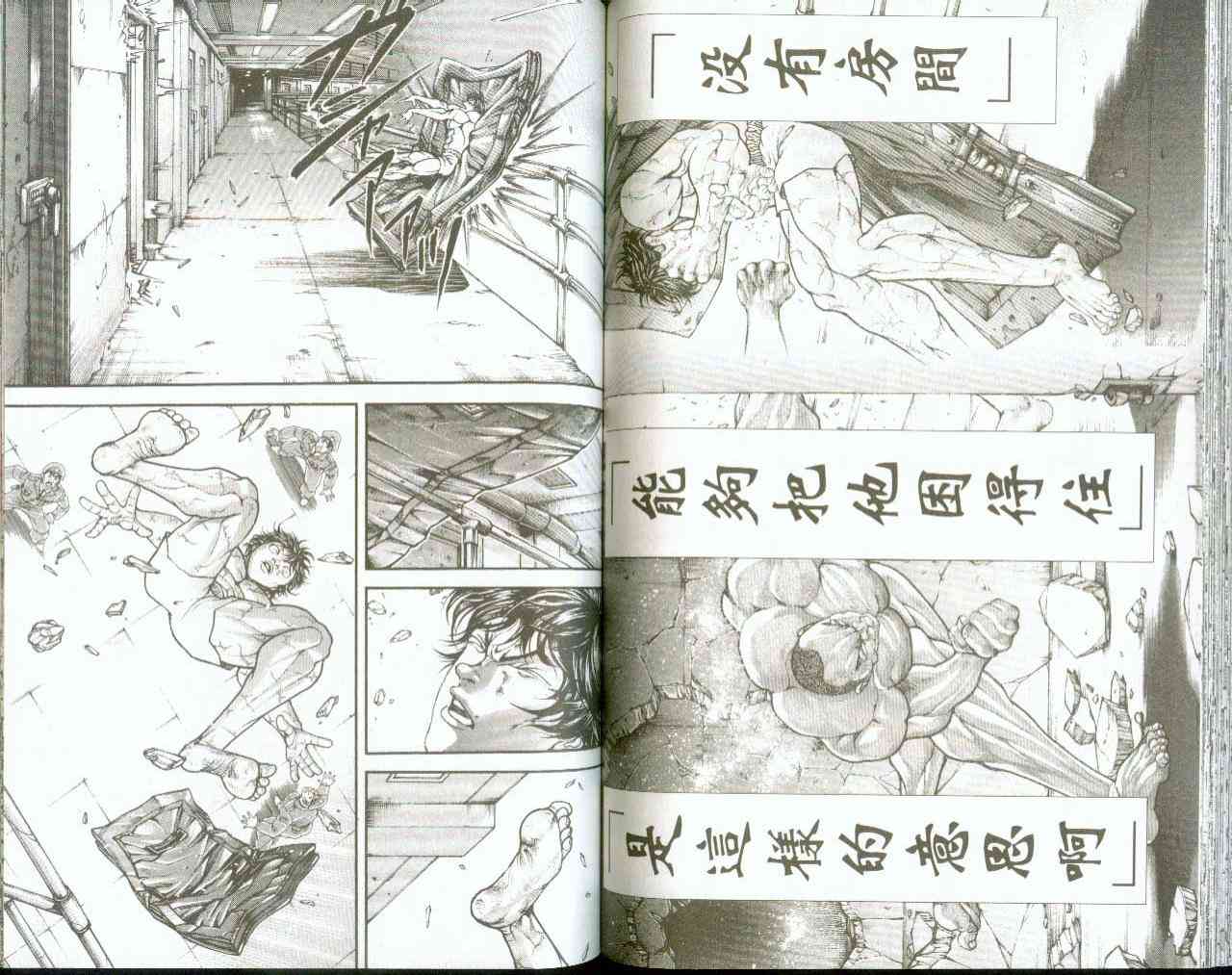 范马刃牙 - 第09卷 - 第49张图