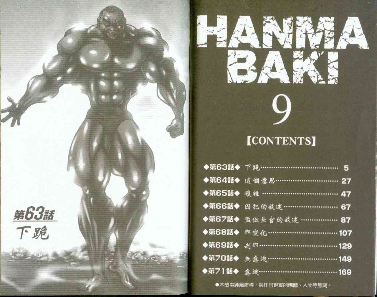 范马刃牙 - 第09卷 - 第4张图