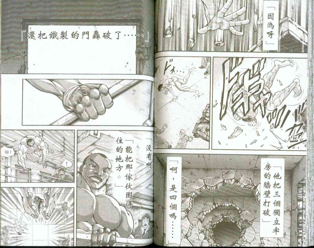 范马刃牙 - 第09卷 - 第50张图