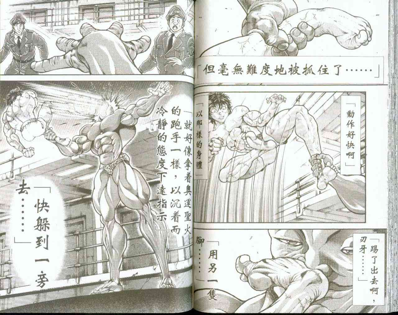 范马刃牙 - 第09卷 - 第52张图