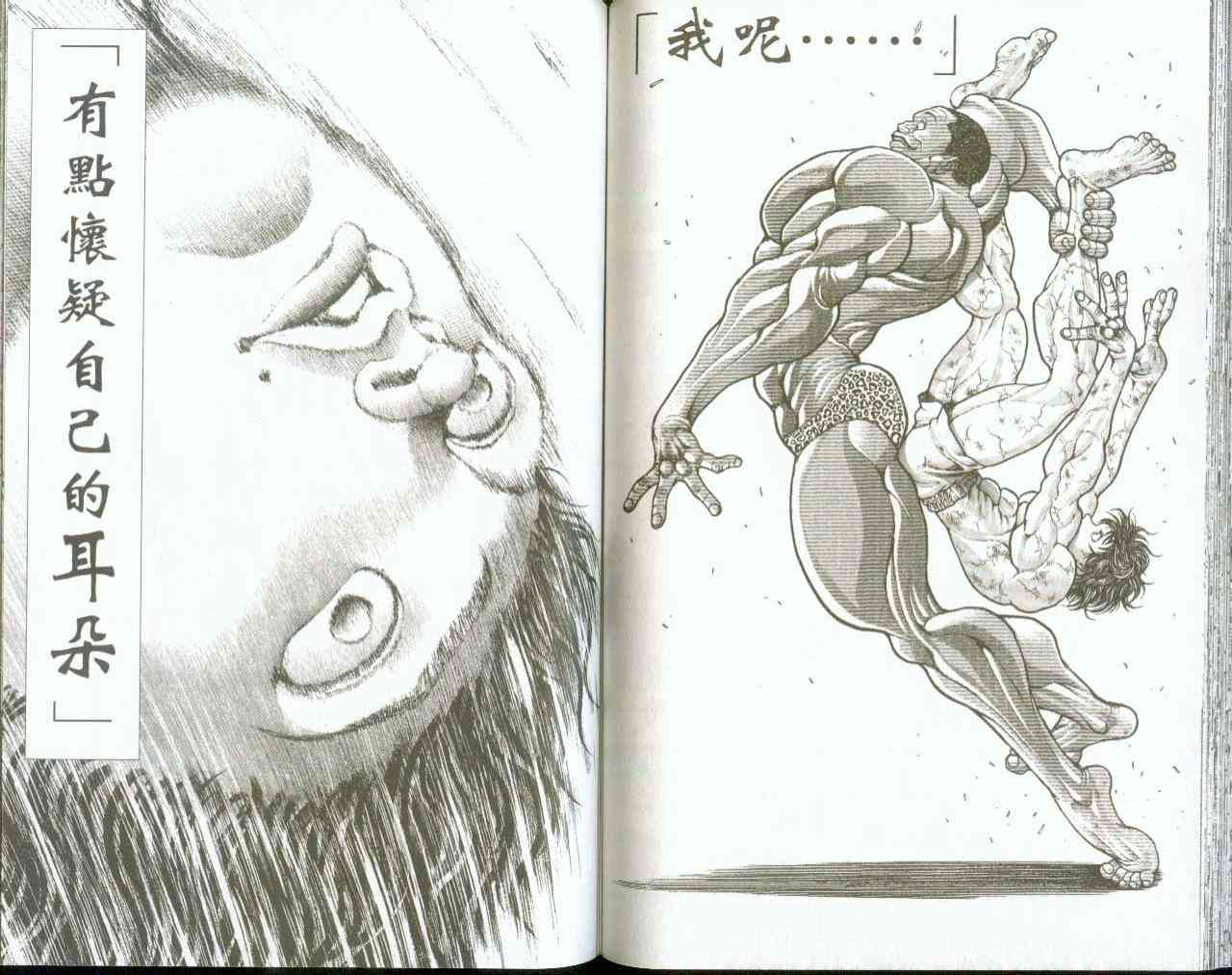 范马刃牙 - 第09卷 - 第53张图