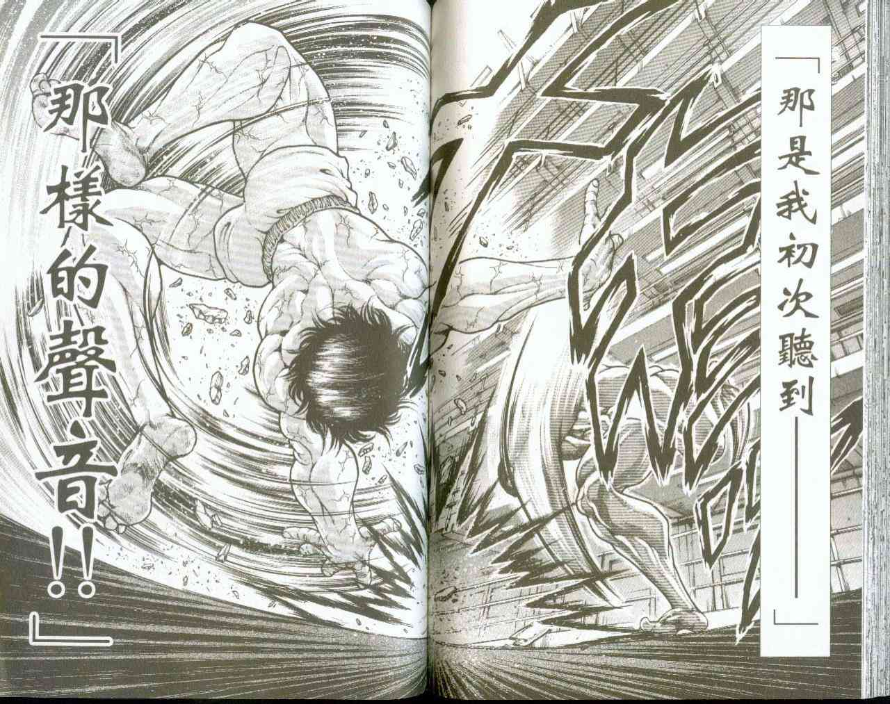 范马刃牙 - 第09卷 - 第54张图