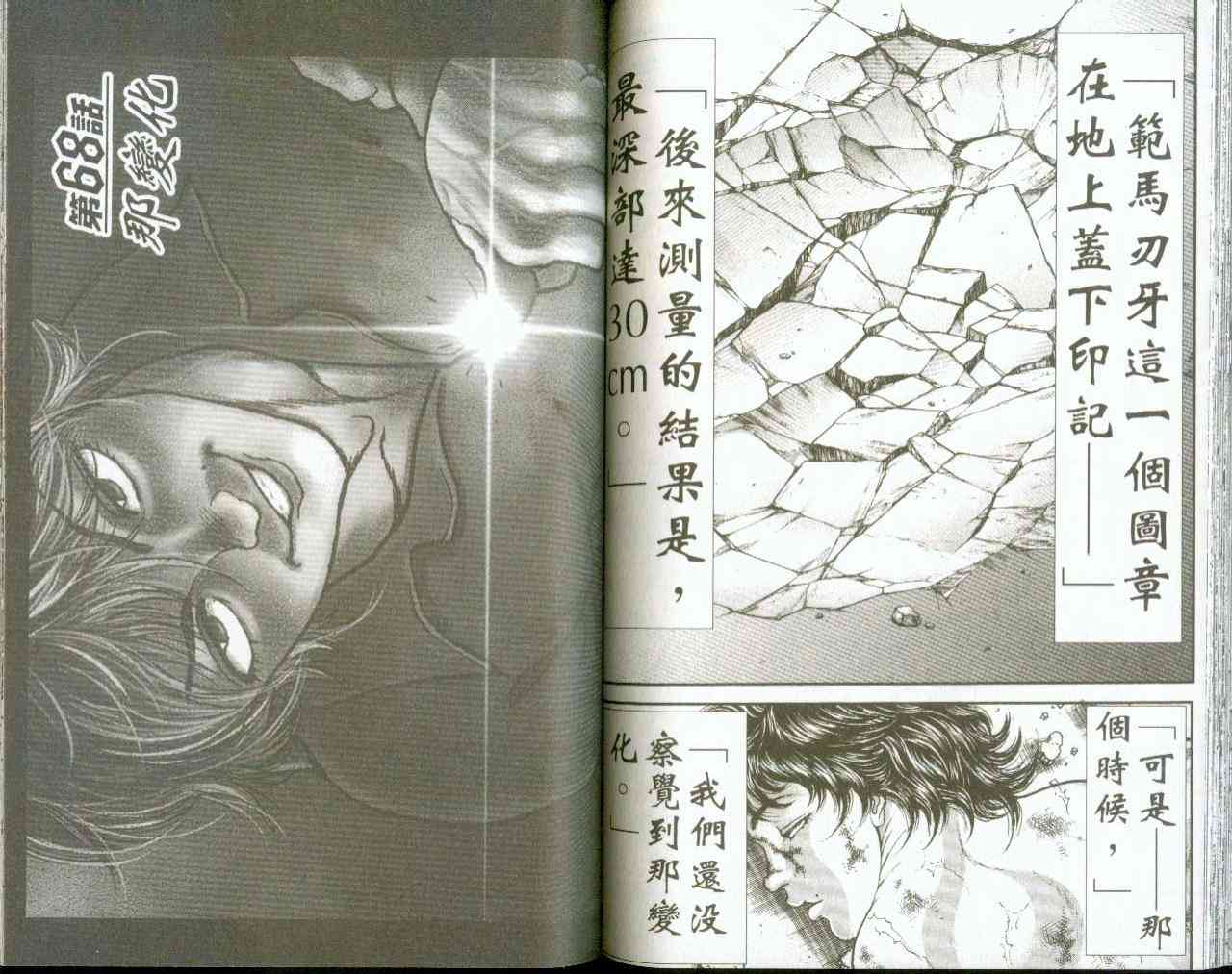 范马刃牙 - 第09卷 - 第55张图