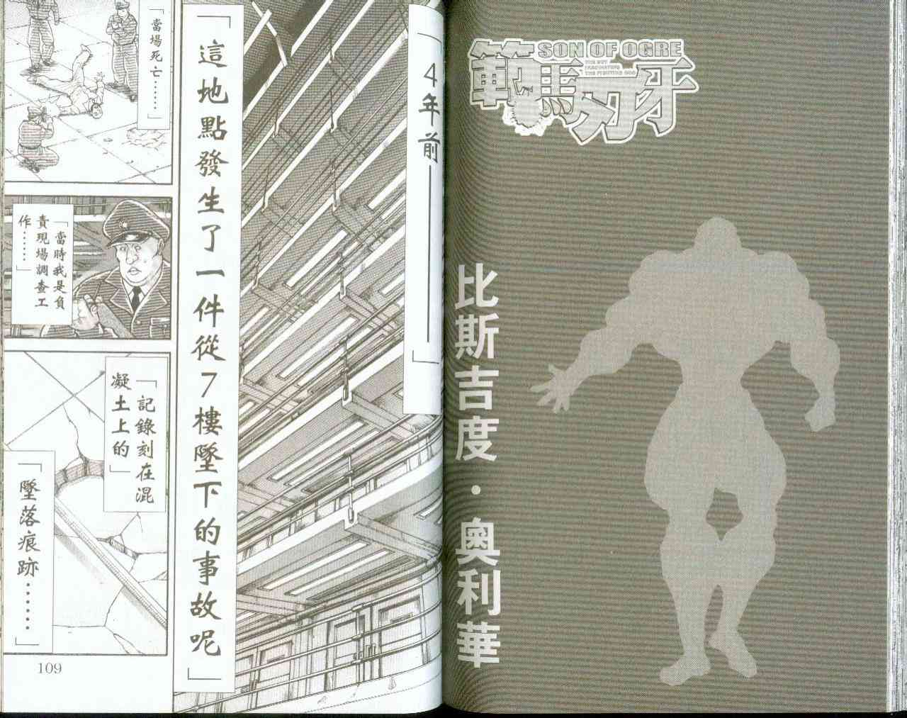 范马刃牙 - 第09卷 - 第56张图