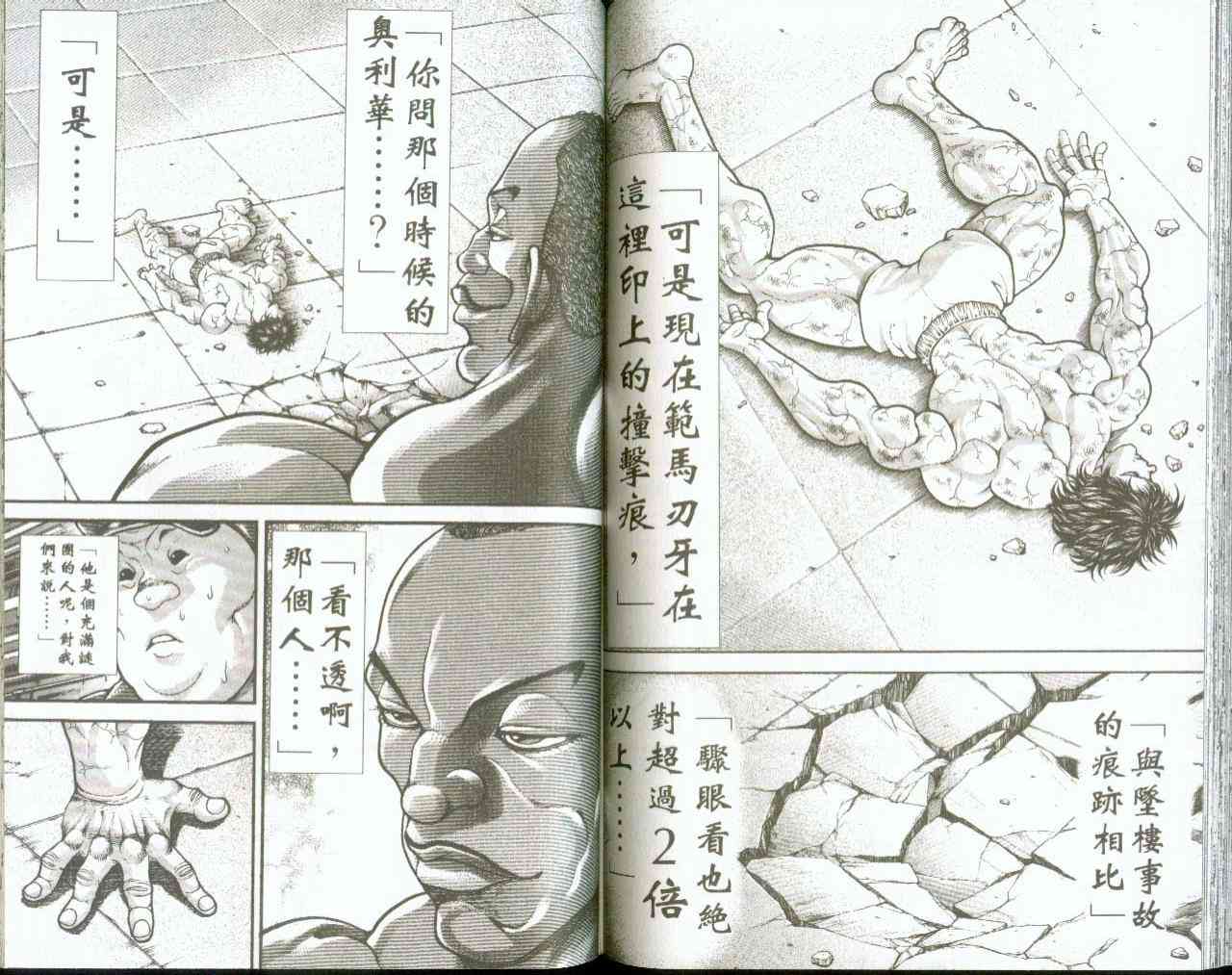 范马刃牙 - 第09卷 - 第57张图
