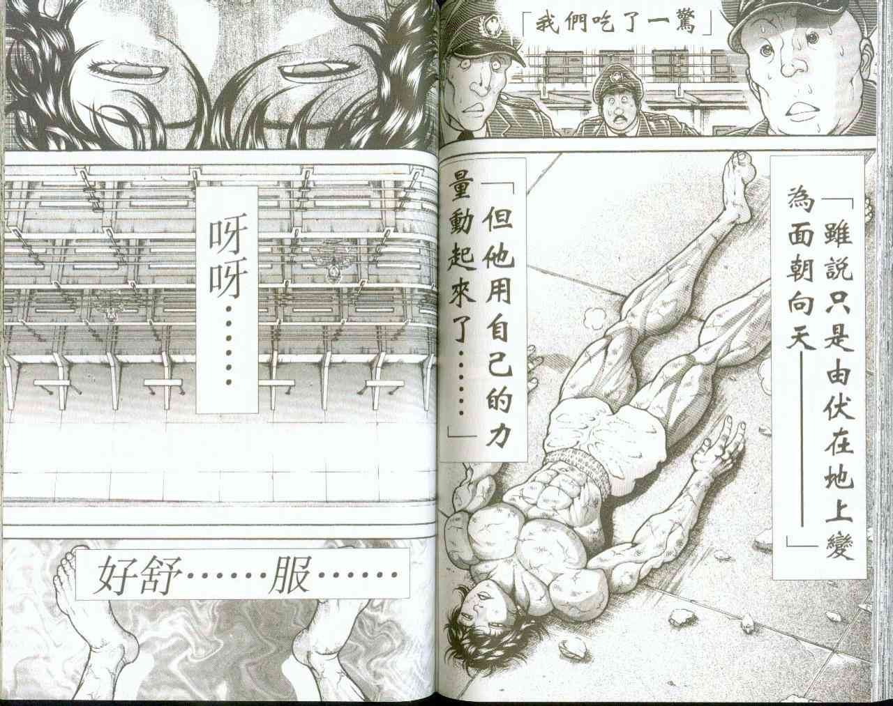 范马刃牙 - 第09卷 - 第58张图