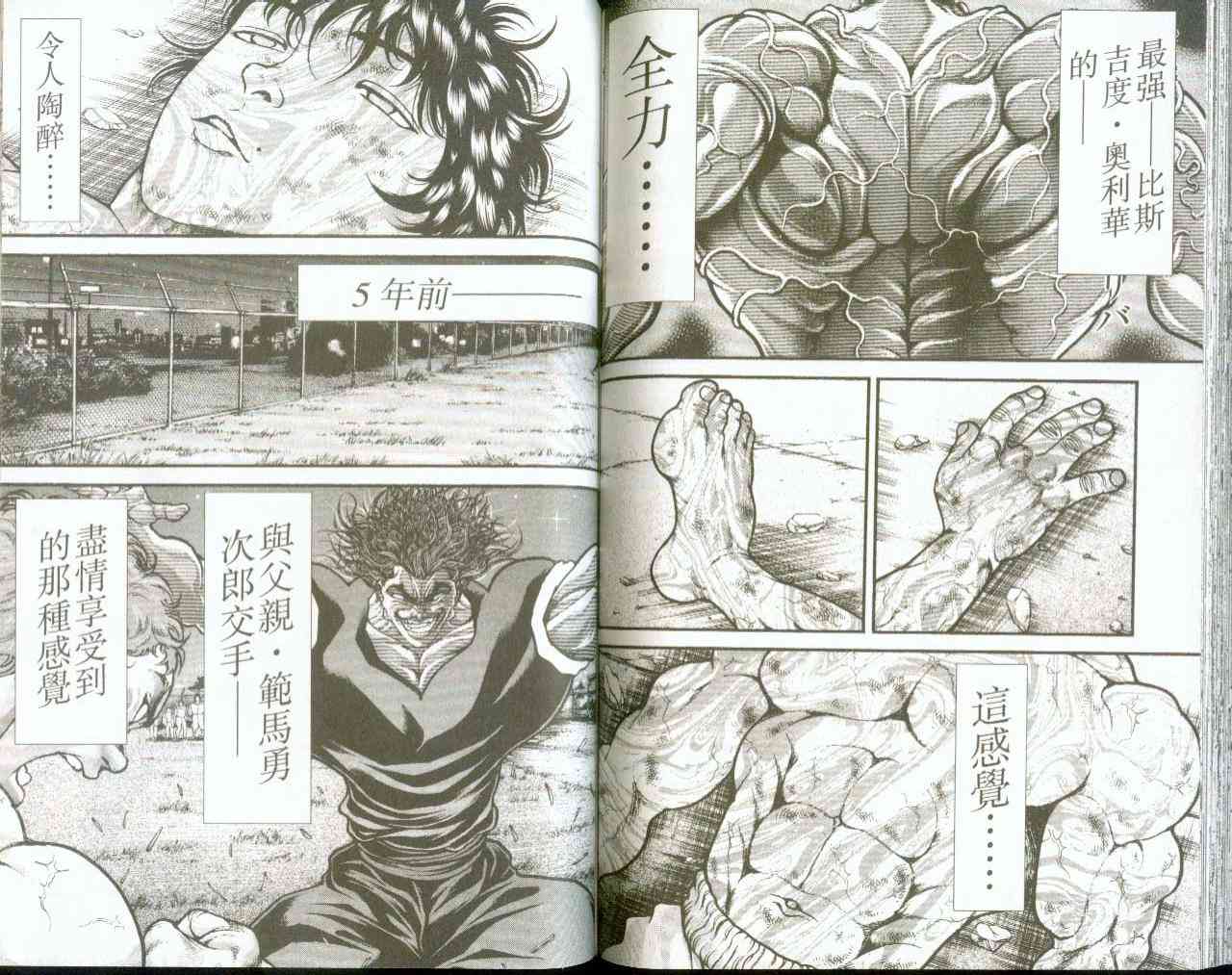 范马刃牙 - 第09卷 - 第59张图