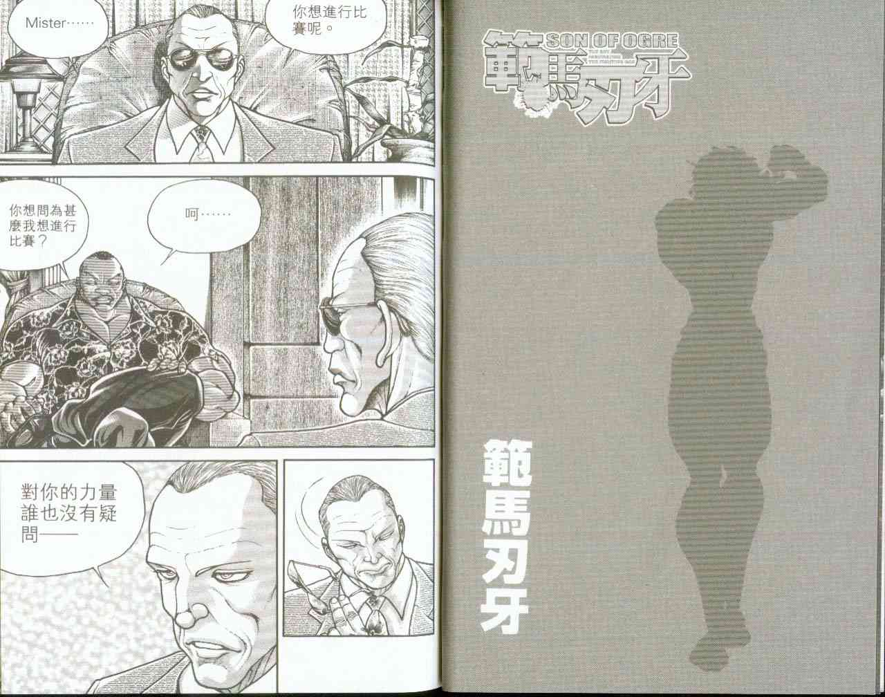 范马刃牙 - 第09卷 - 第5张图