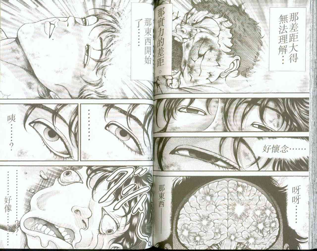 范马刃牙 - 第09卷 - 第60张图