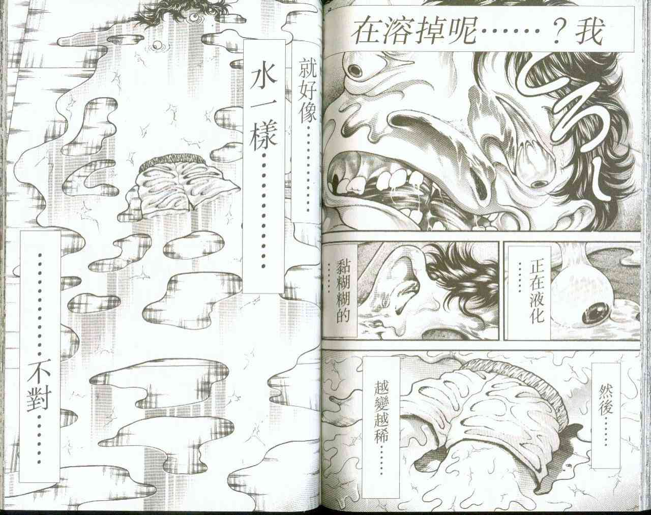 范马刃牙 - 第09卷 - 第61张图