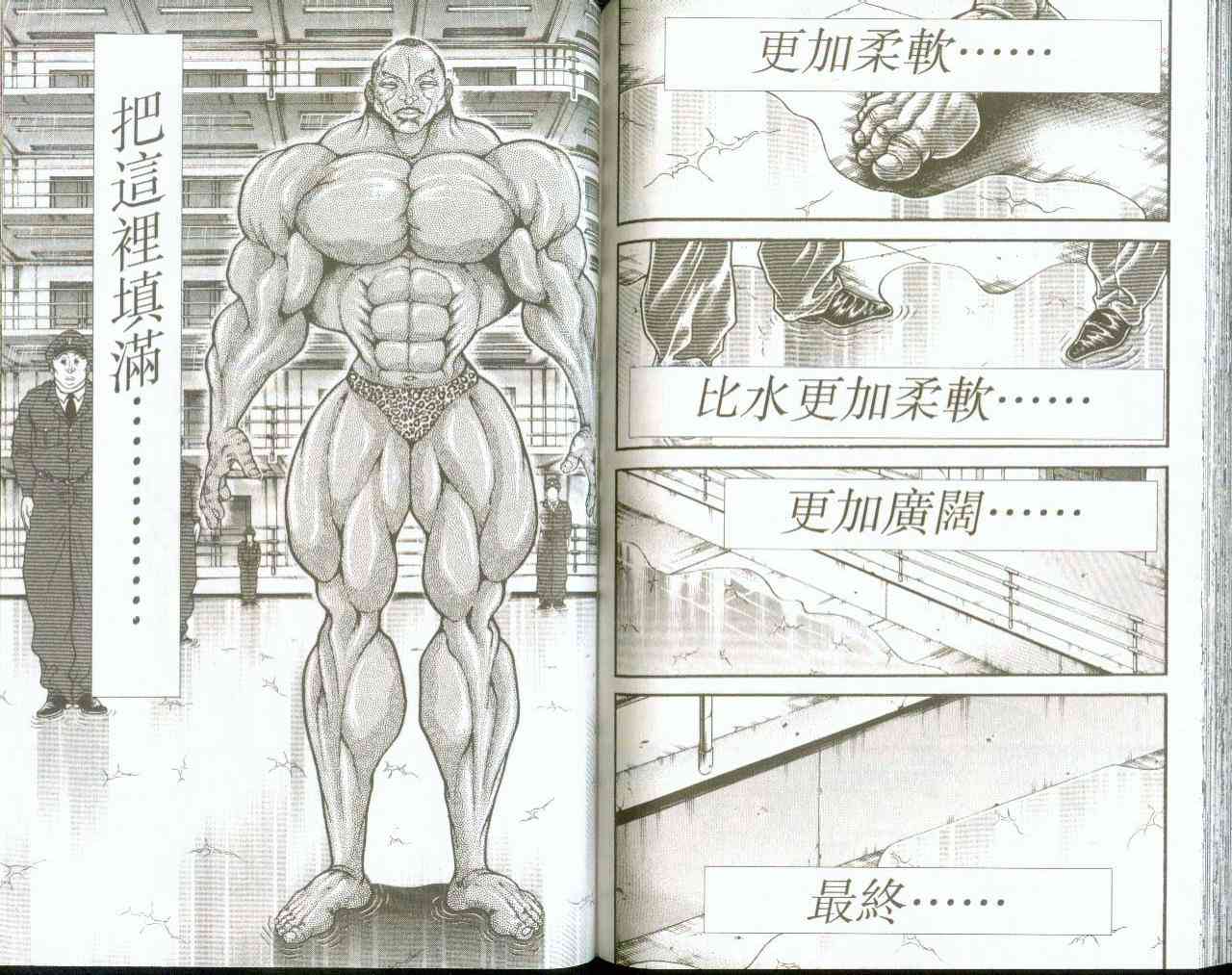 范马刃牙 - 第09卷 - 第62张图