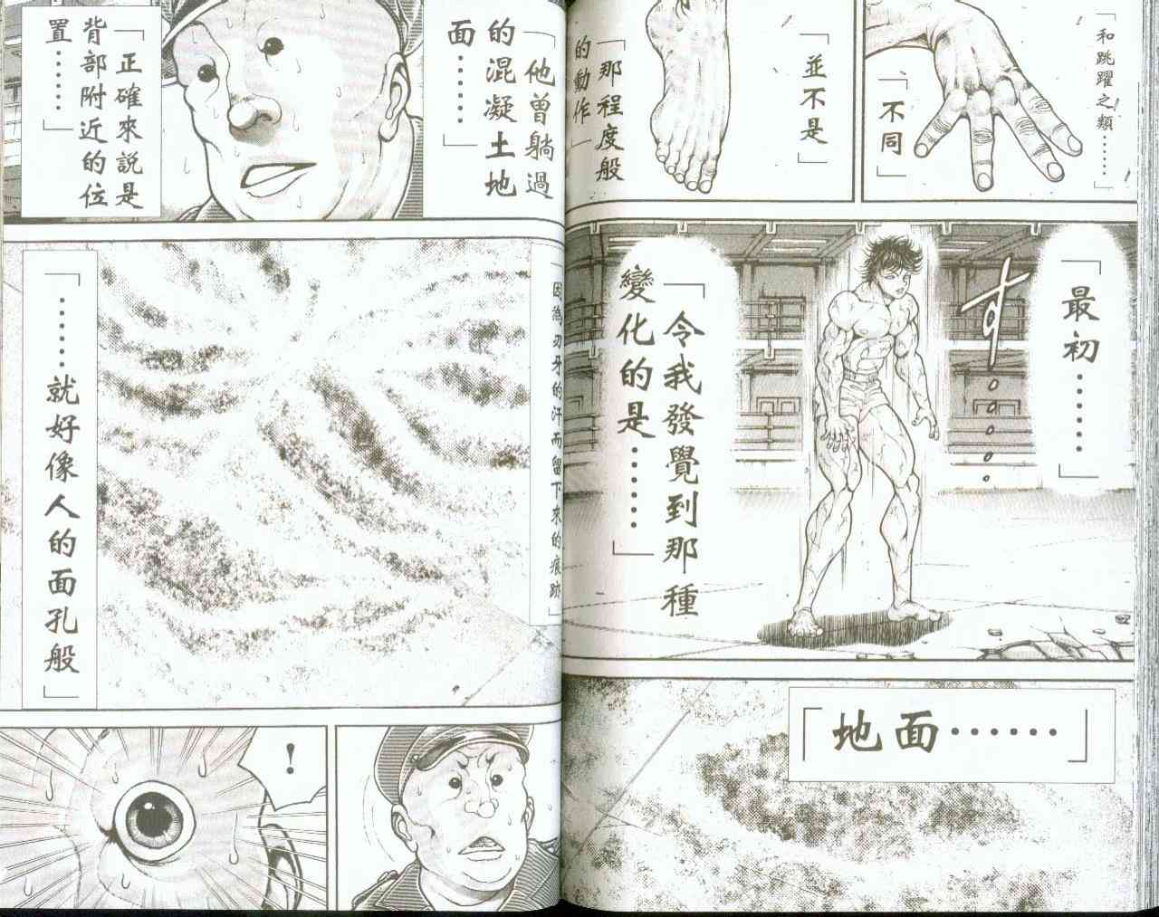 范马刃牙 - 第09卷 - 第64张图