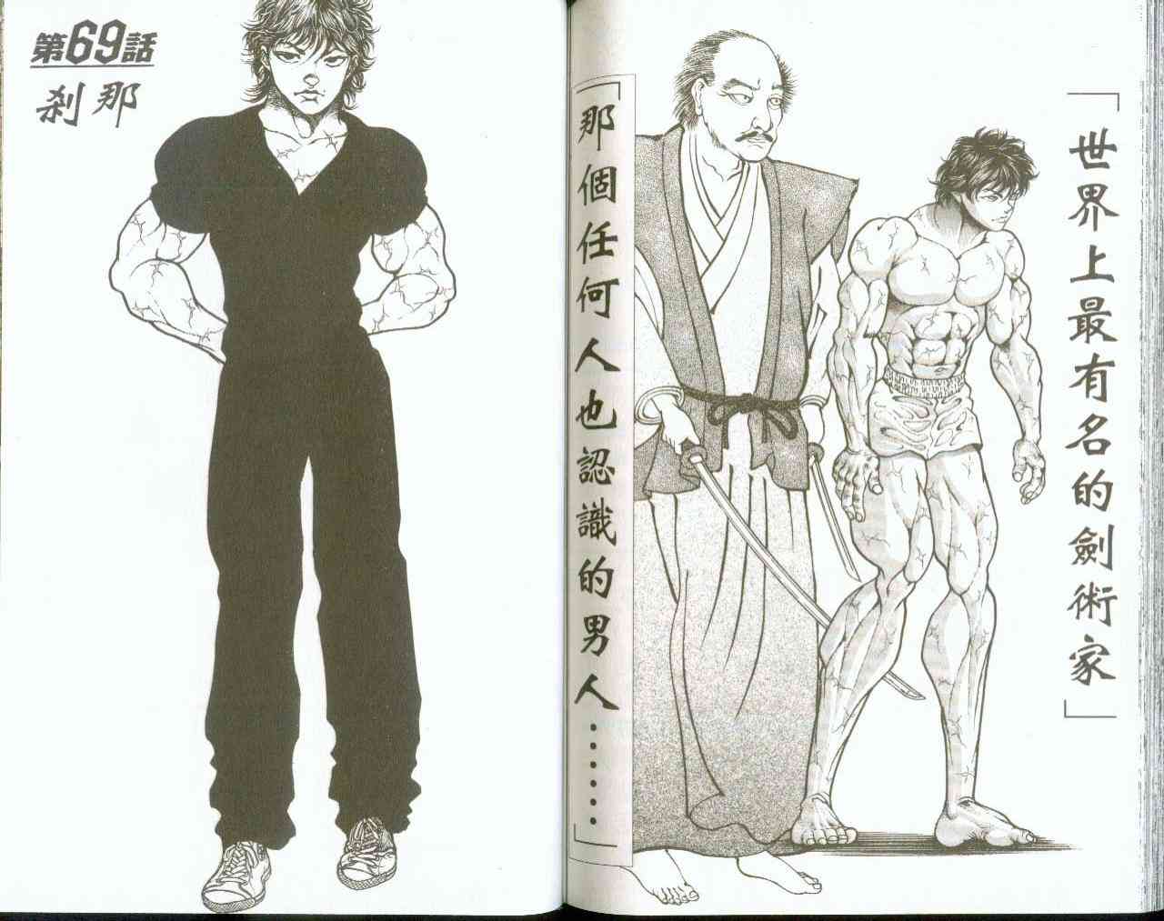 范马刃牙 - 第09卷 - 第66张图