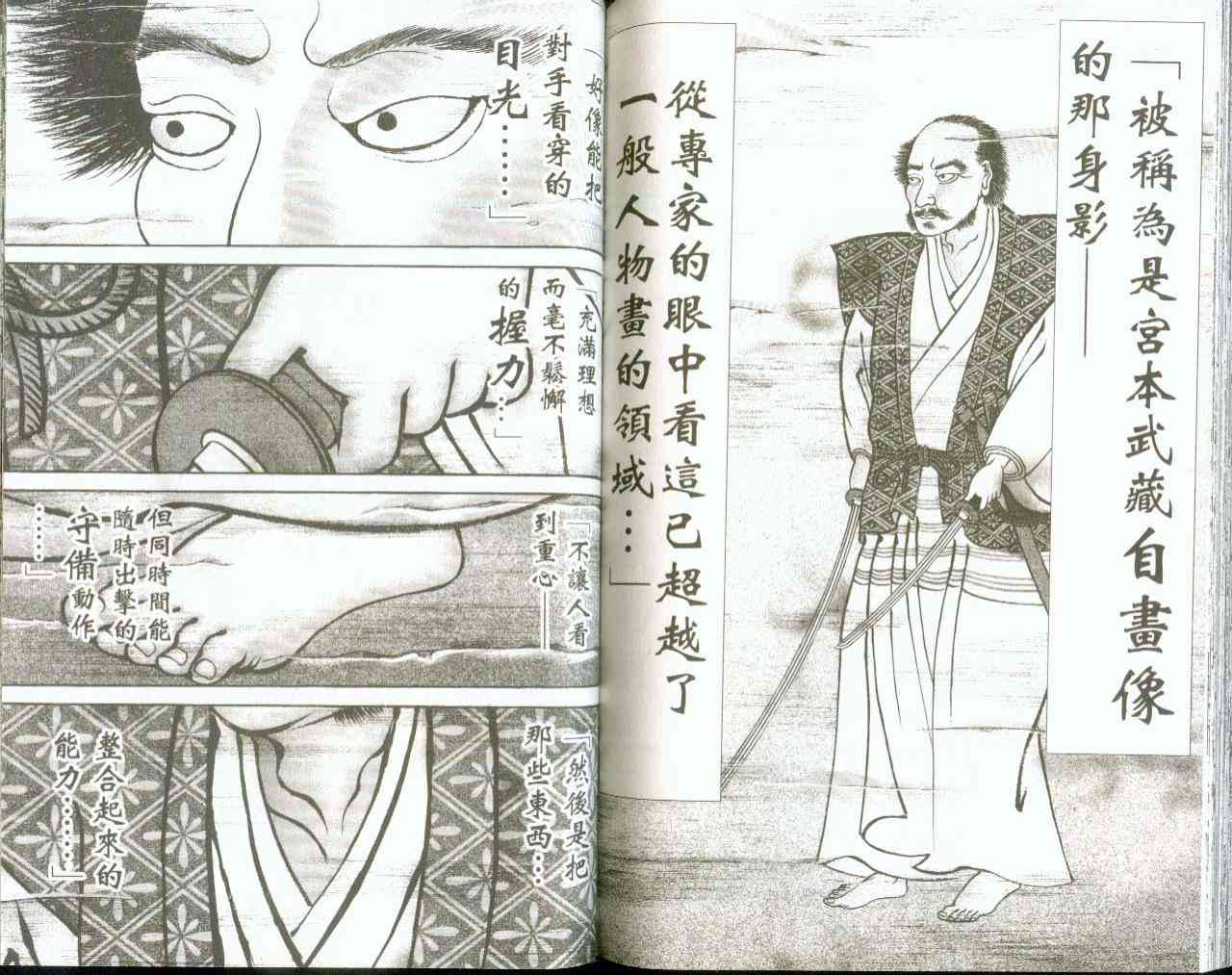 范马刃牙 - 第09卷 - 第67张图