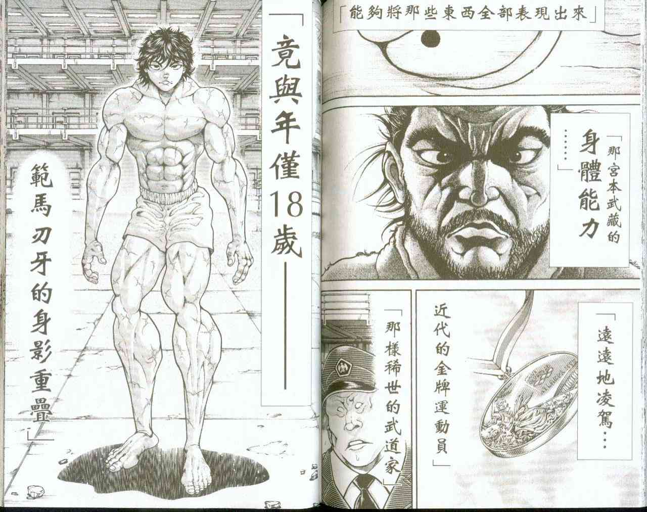 范马刃牙 - 第09卷 - 第68张图