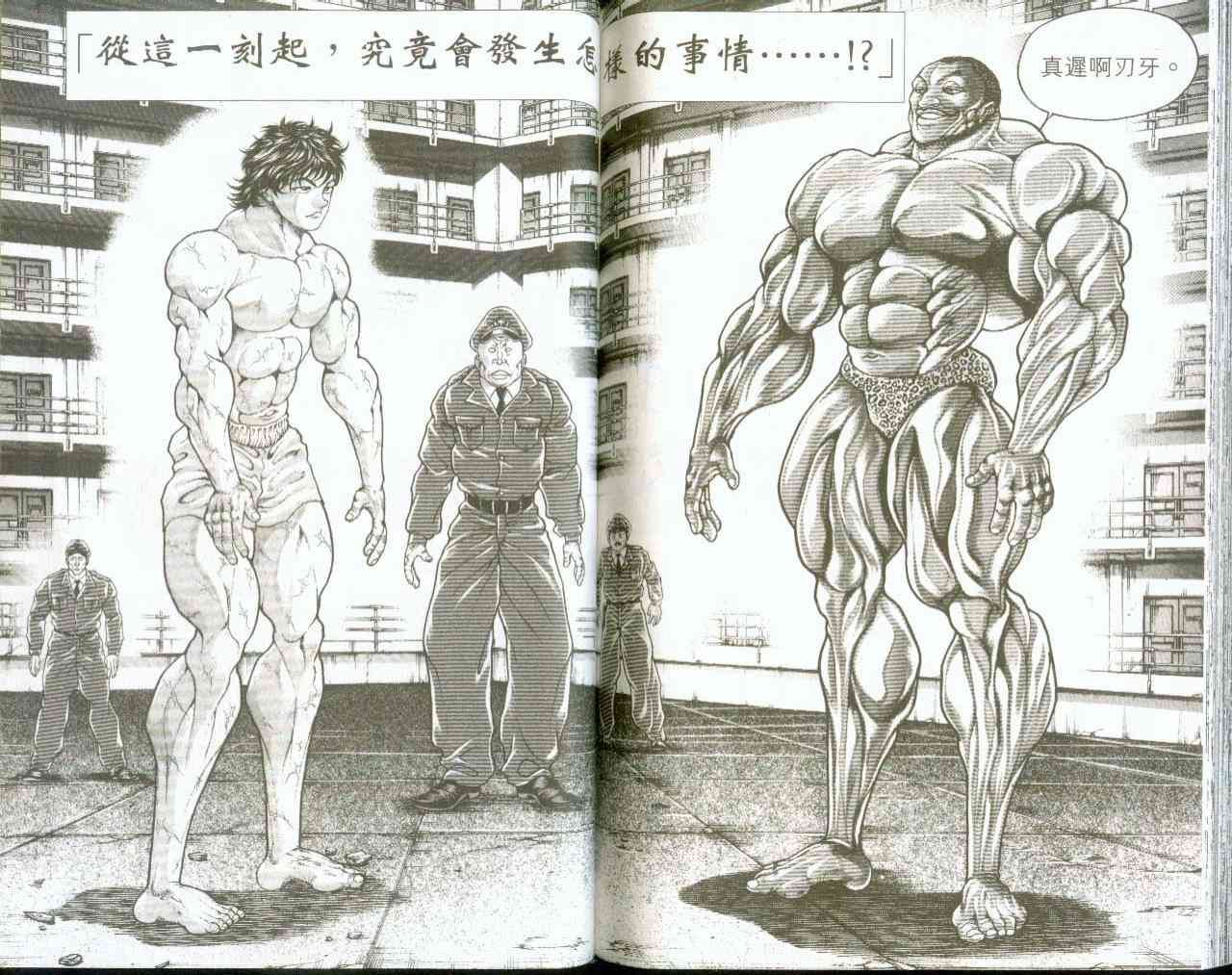 范马刃牙 - 第09卷 - 第69张图