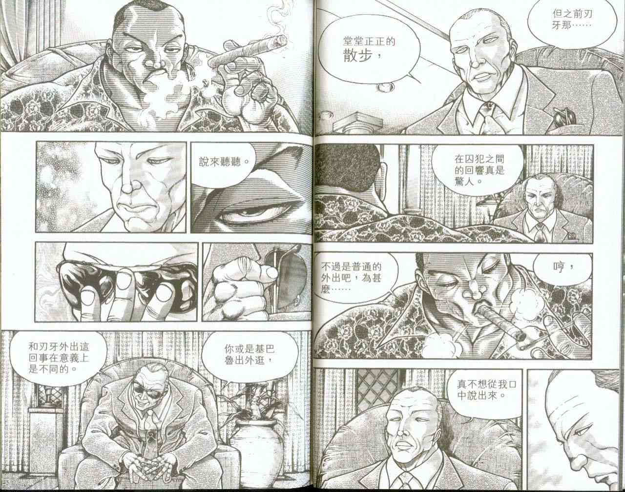 范马刃牙 - 第09卷 - 第6张图