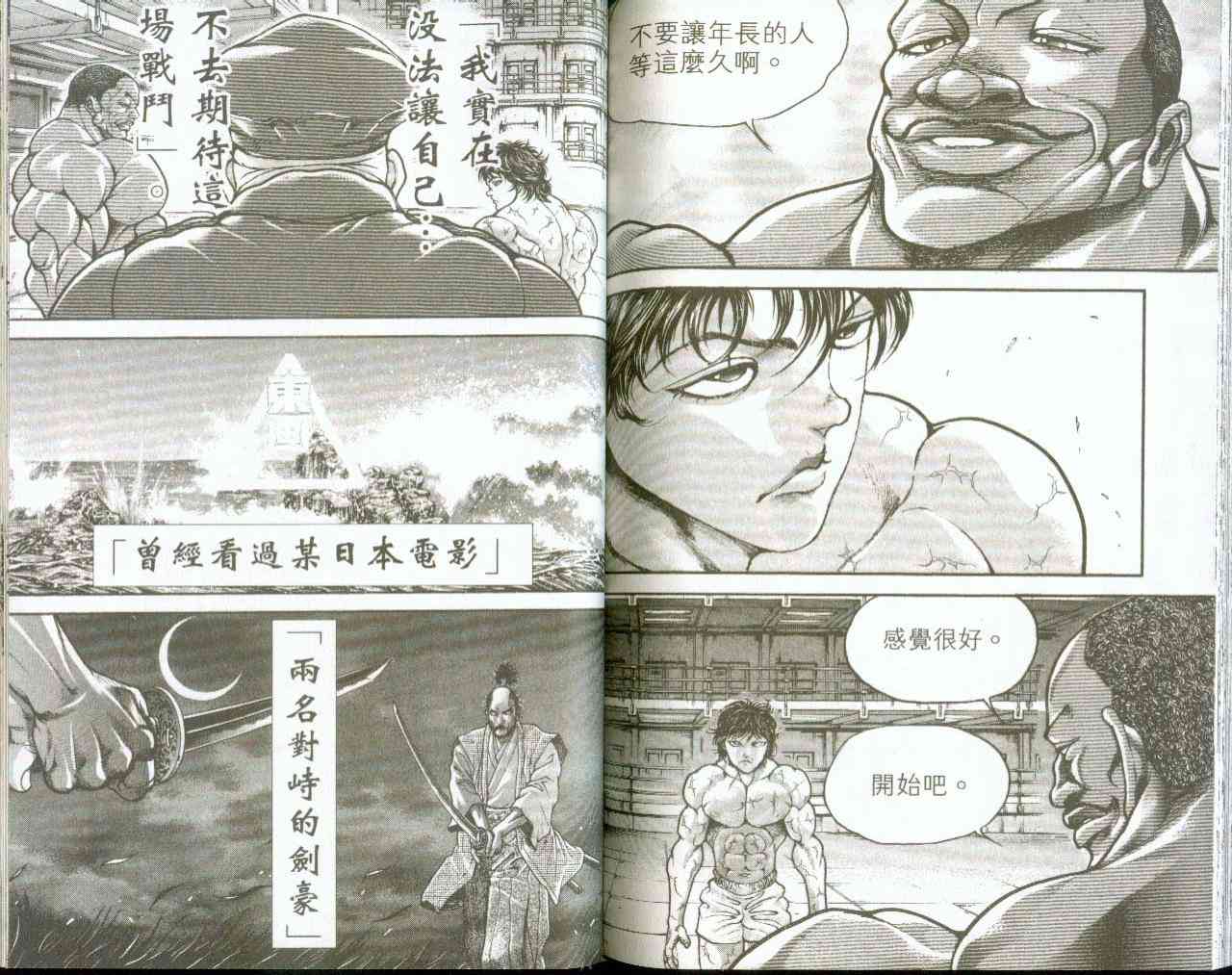 范马刃牙 - 第09卷 - 第70张图