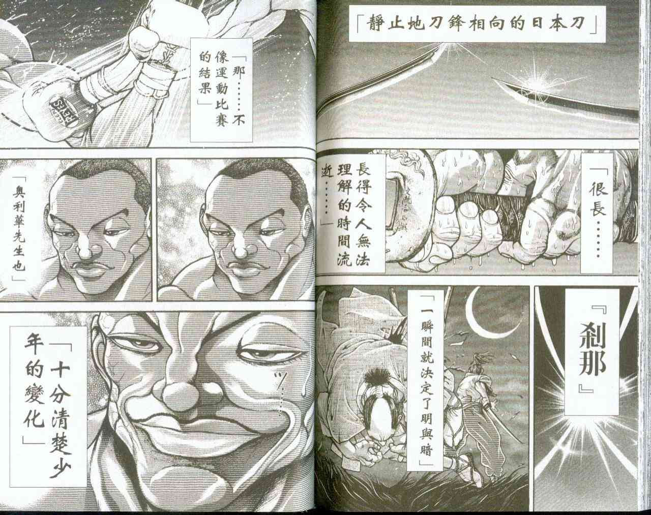 范马刃牙 - 第09卷 - 第71张图