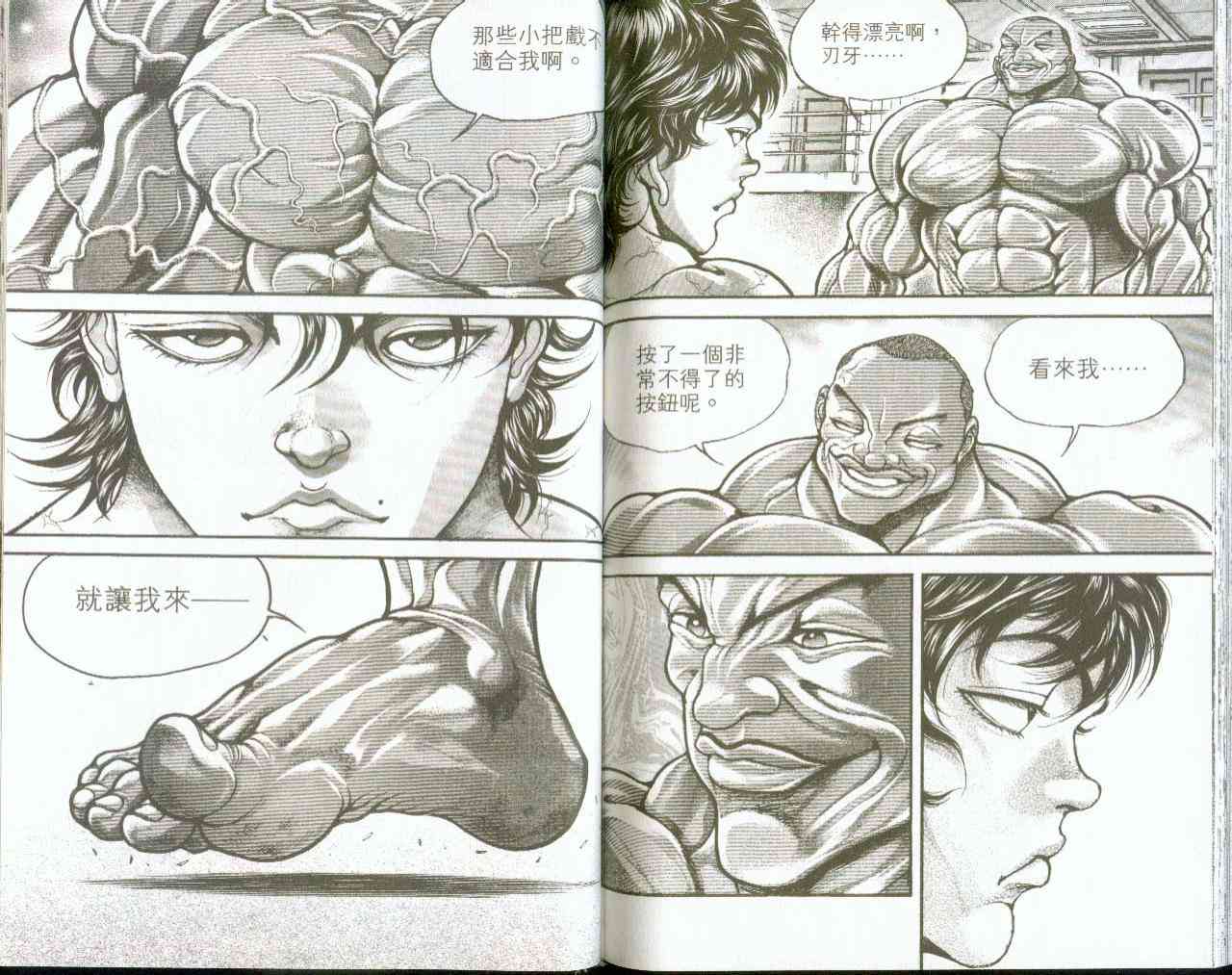 范马刃牙 - 第09卷 - 第72张图