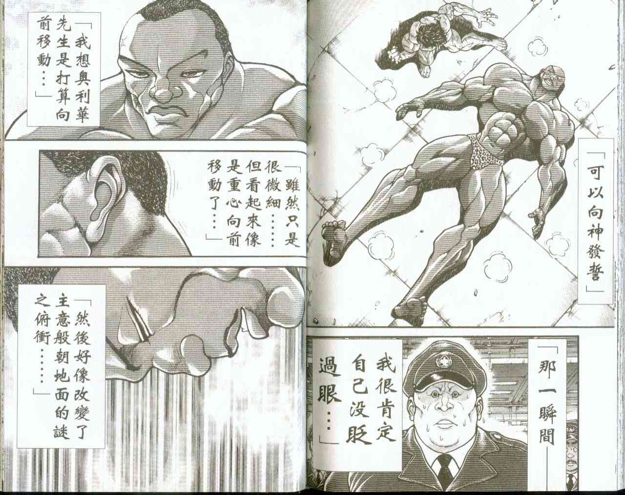 范马刃牙 - 第09卷 - 第75张图