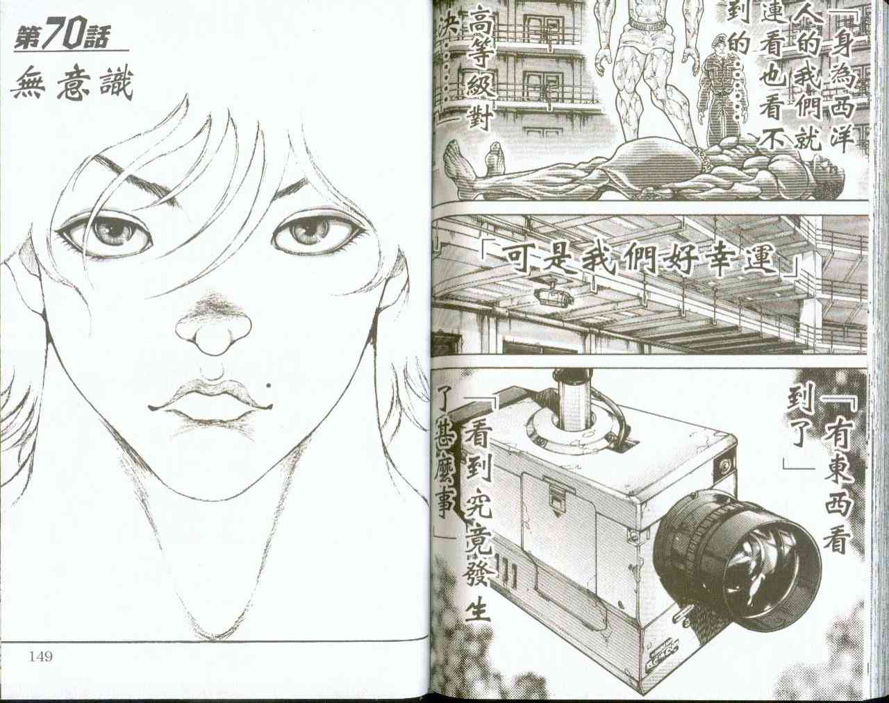 范马刃牙 - 第09卷 - 第76张图