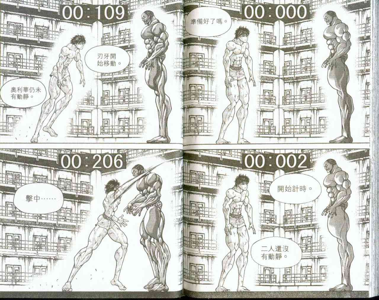 范马刃牙 - 第09卷 - 第77张图