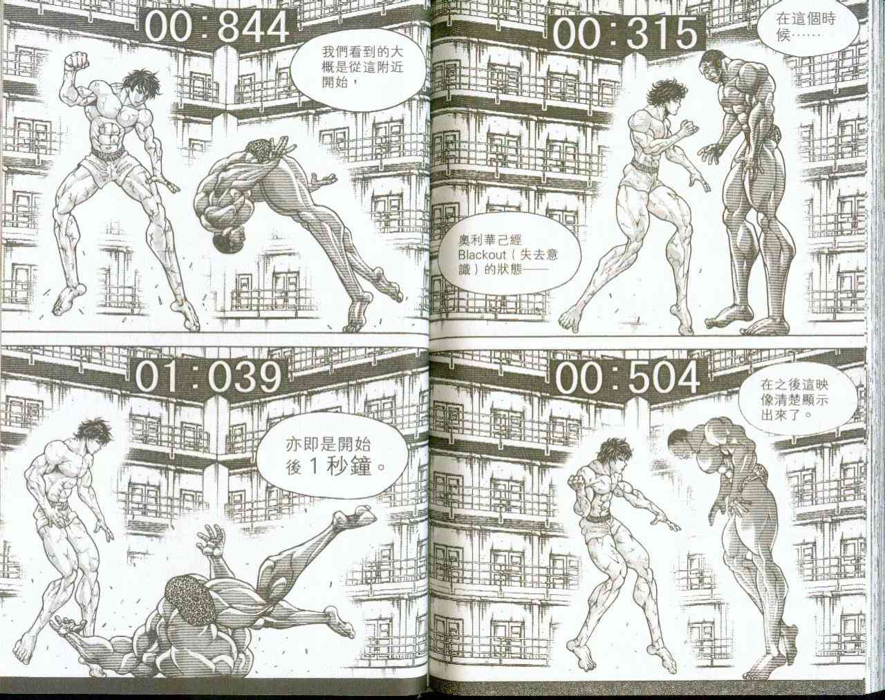 范马刃牙 - 第09卷 - 第78张图